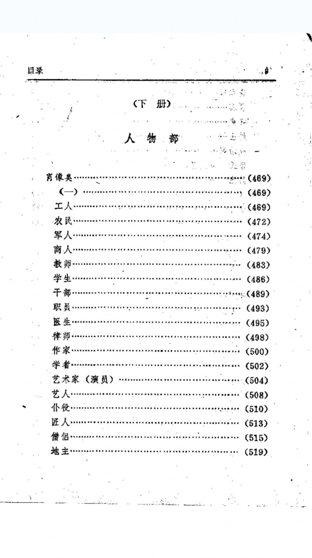 中外文学名著 描写词典
