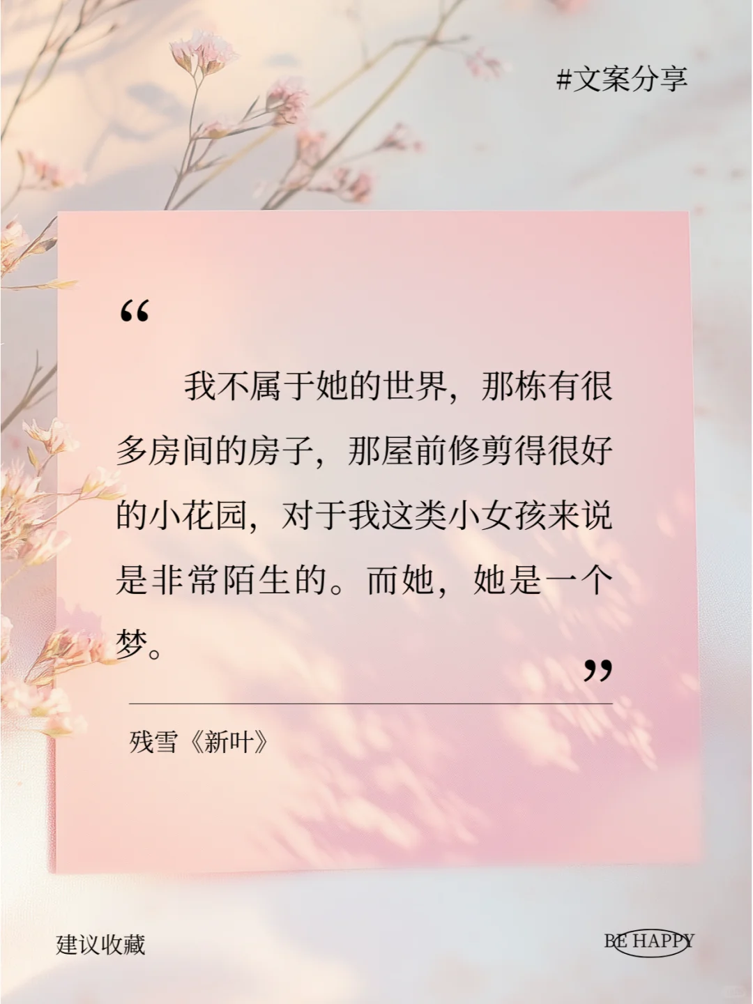 好久没有读到这么小清新的文字了！