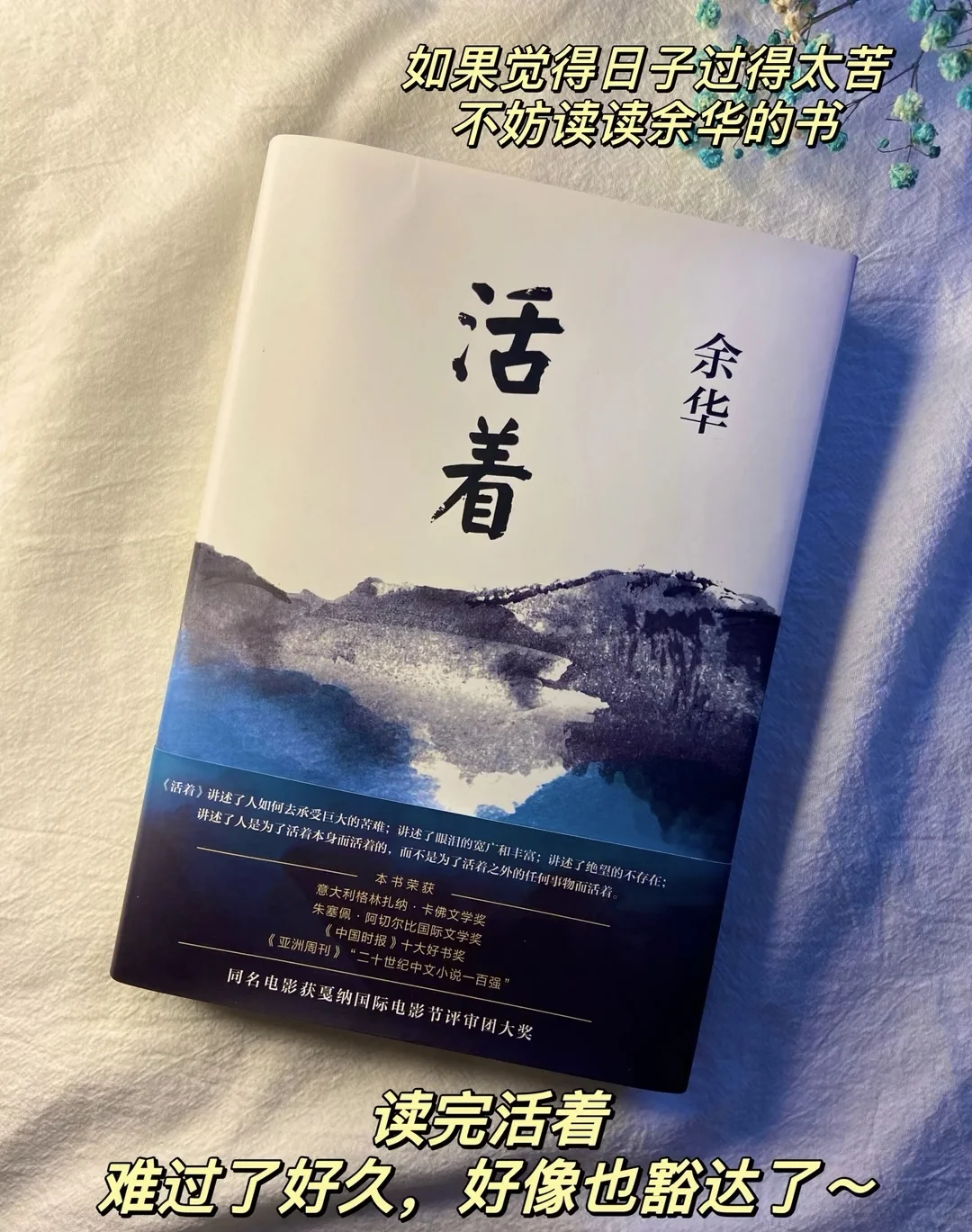 这一生一定要读的书活着余华