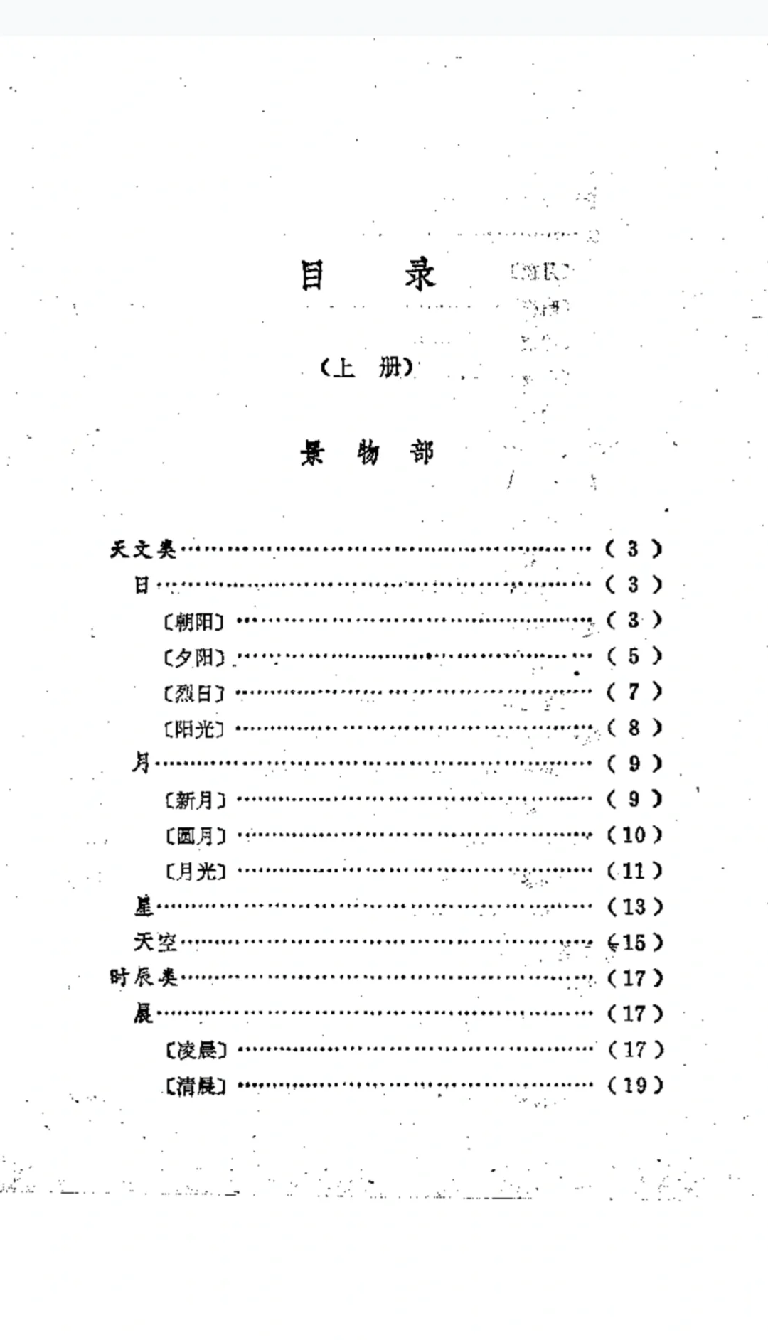 中外文学名著 描写词典