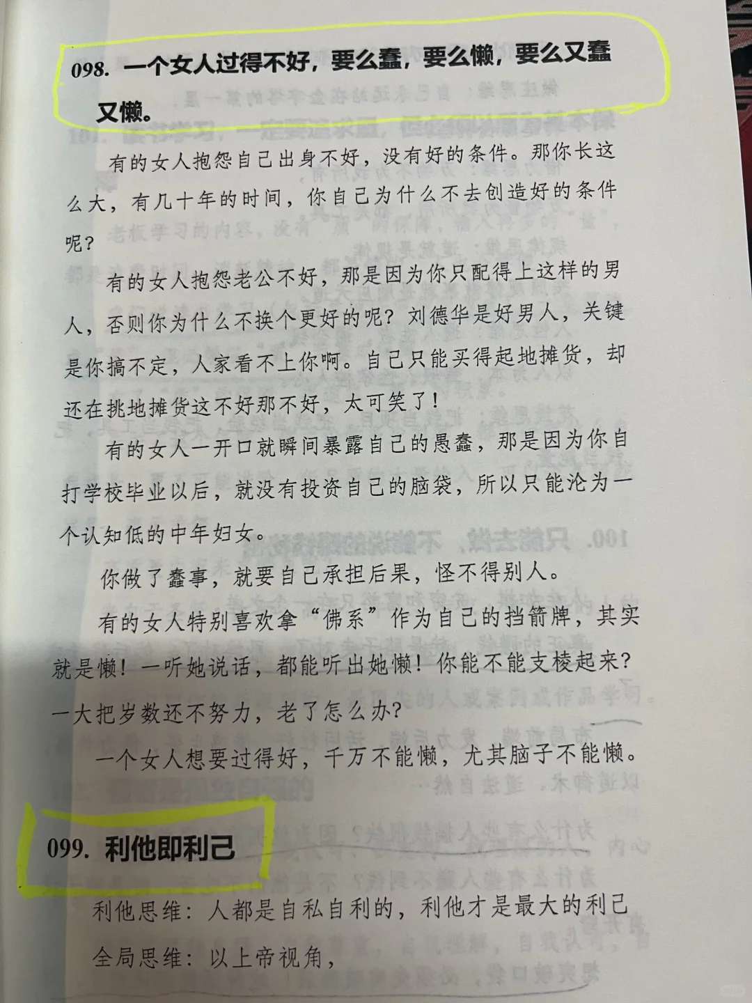 资本家大佬，终于找到一本真实过瘾的开悟绝