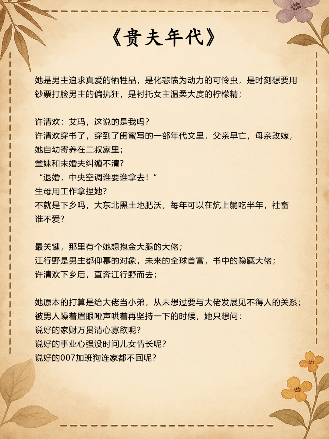 大概率是我近期的年代文天花板top5！
