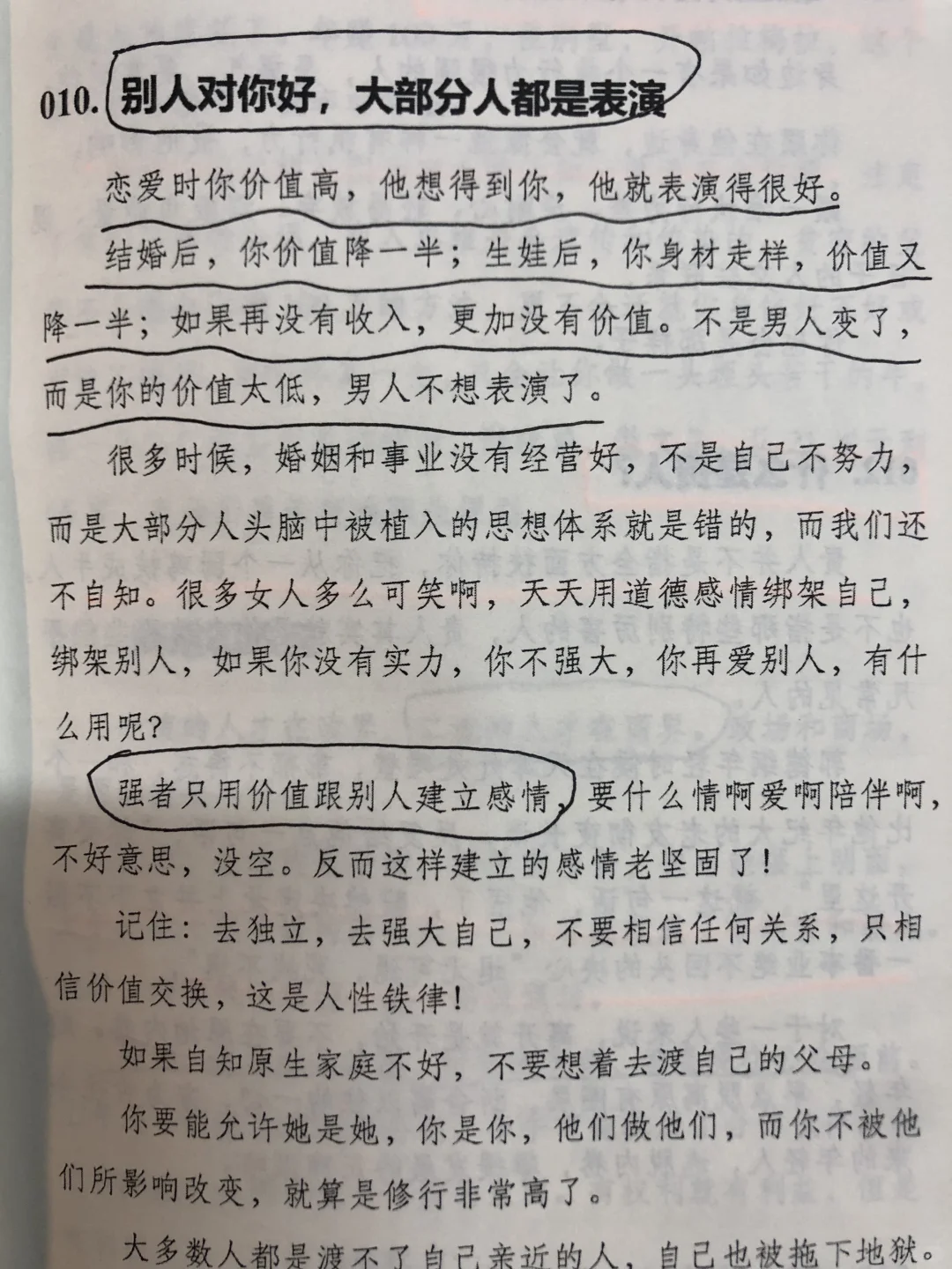 资本家大佬，终于找到一本真实过瘾的开悟绝