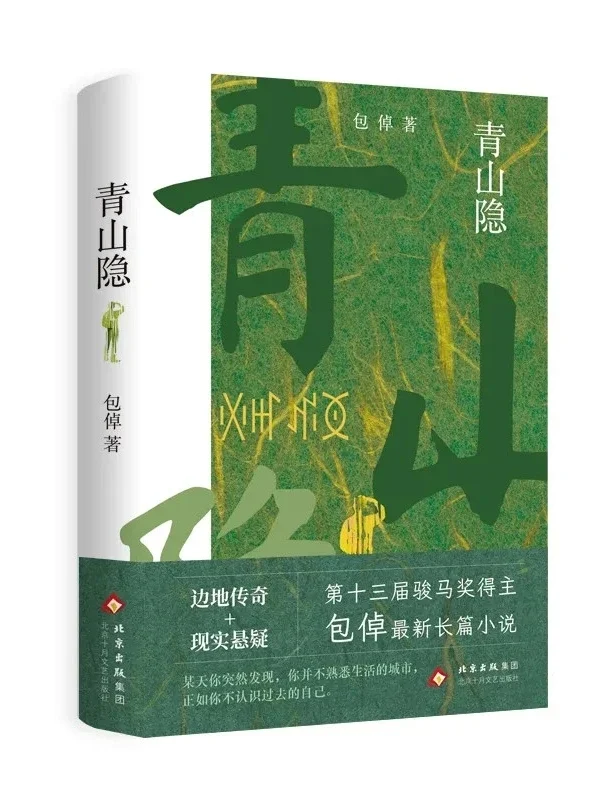 中国作家网文学好书丨2025年第二期