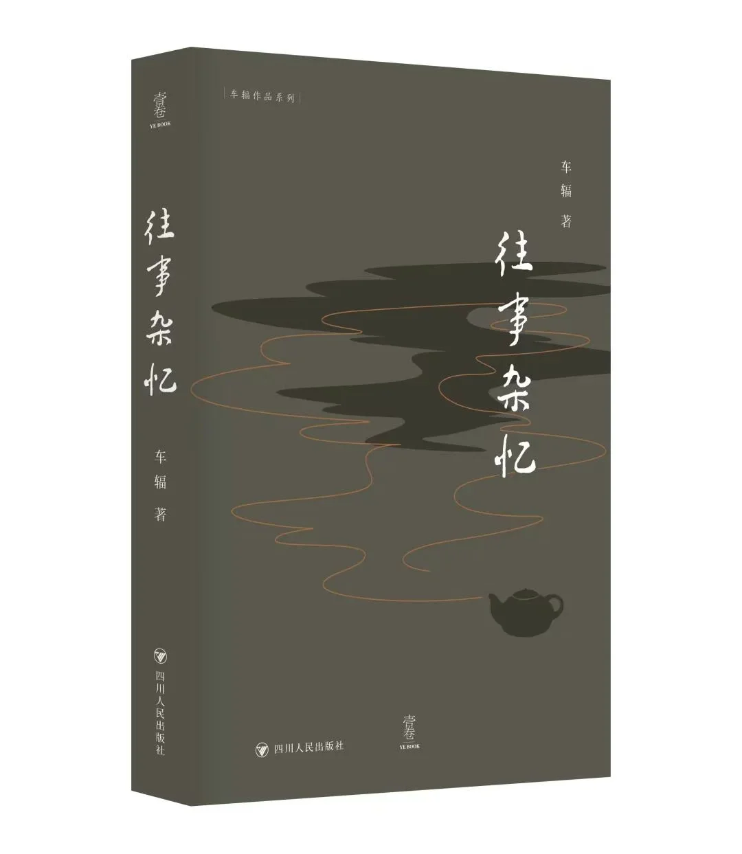 新书推荐|往事杂忆