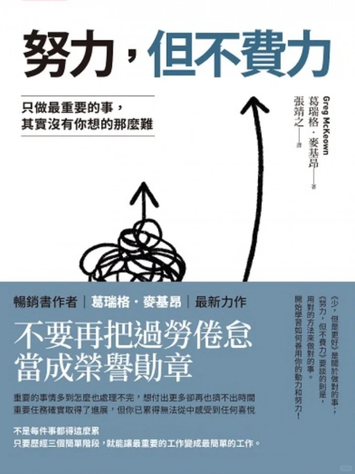 好书分享｜努力，但不费力