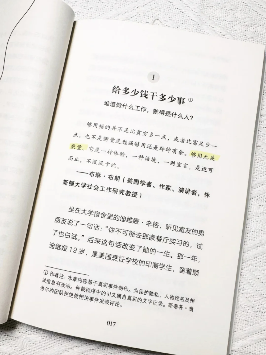 适度工作