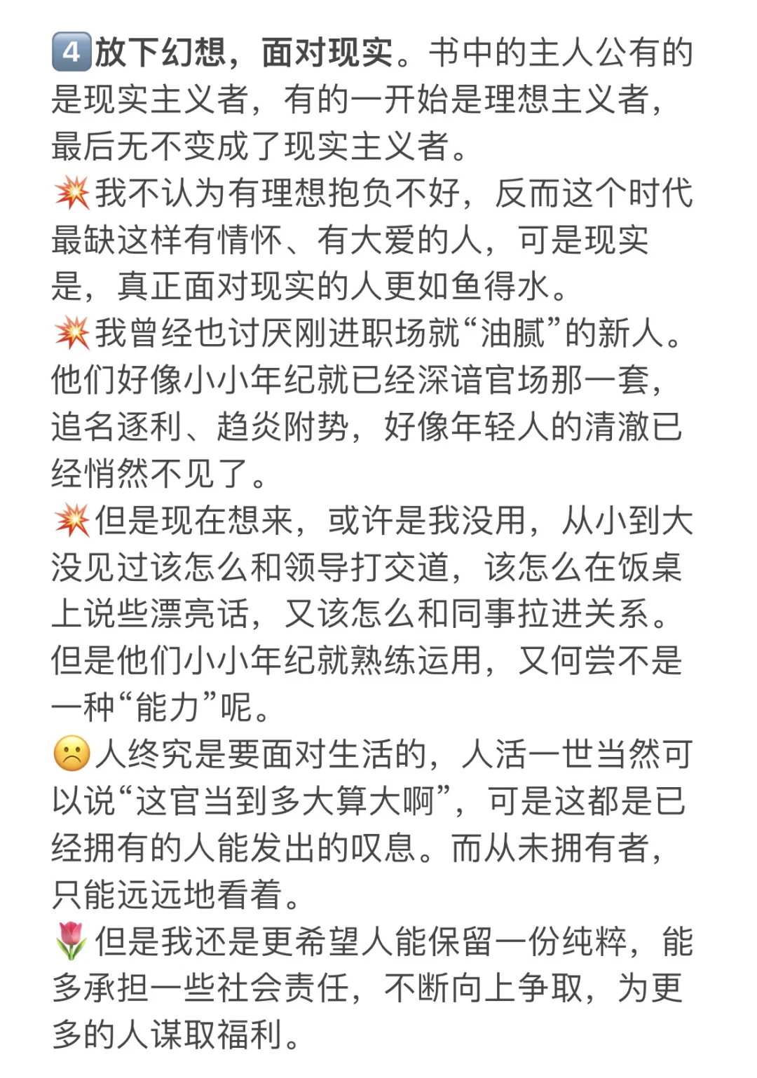 必读官场小说推荐及阅读感悟分享
