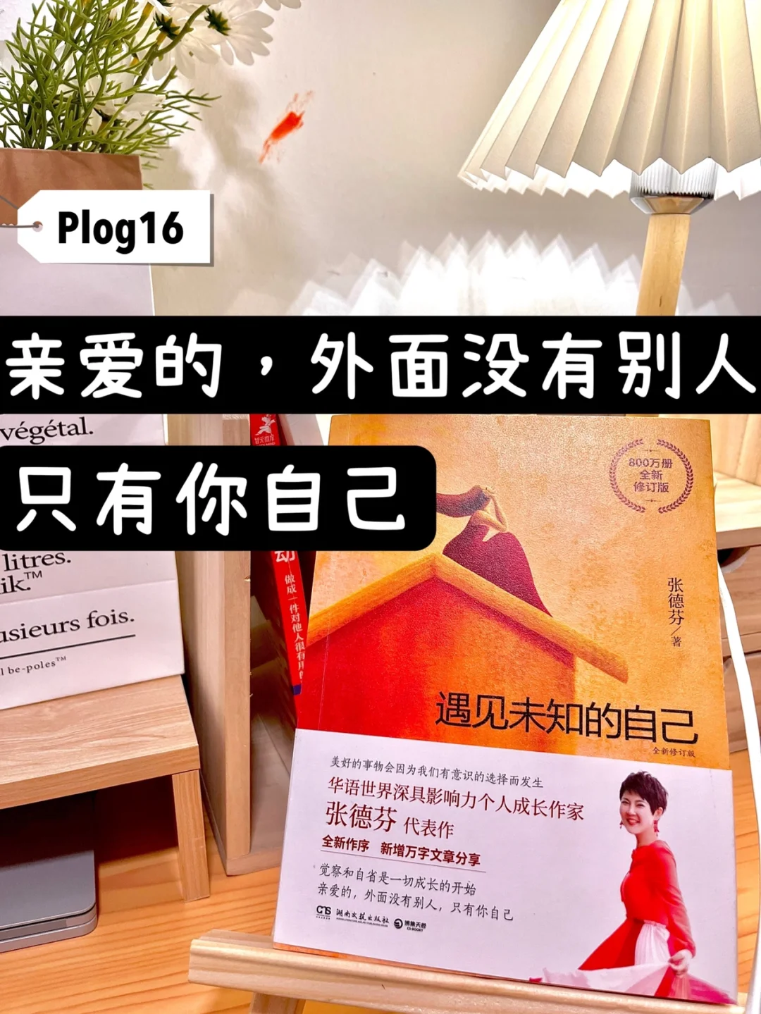😭如果我能在20岁就看到这本书就好了，无敌