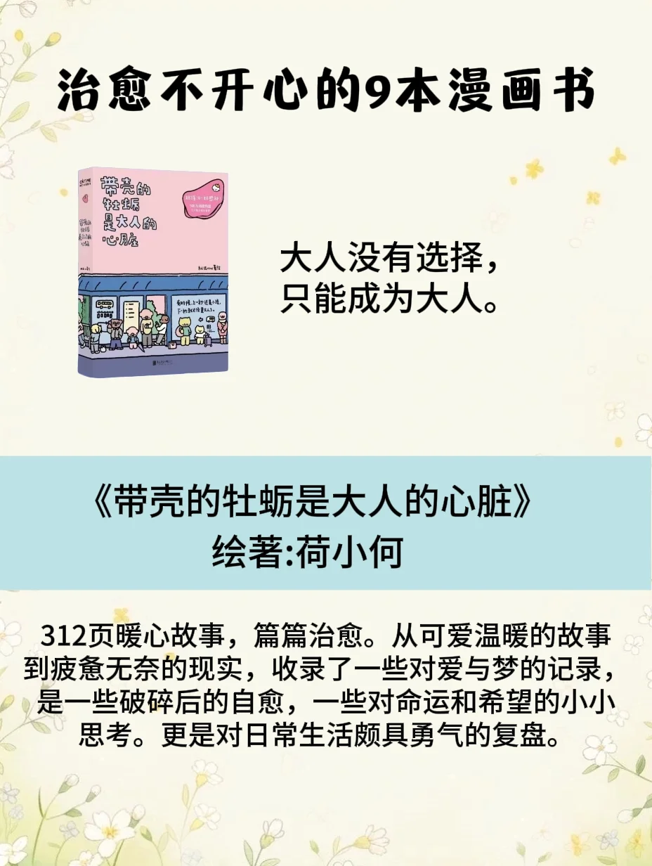 反内卷治愈解压推荐书单｜打工人必存✅