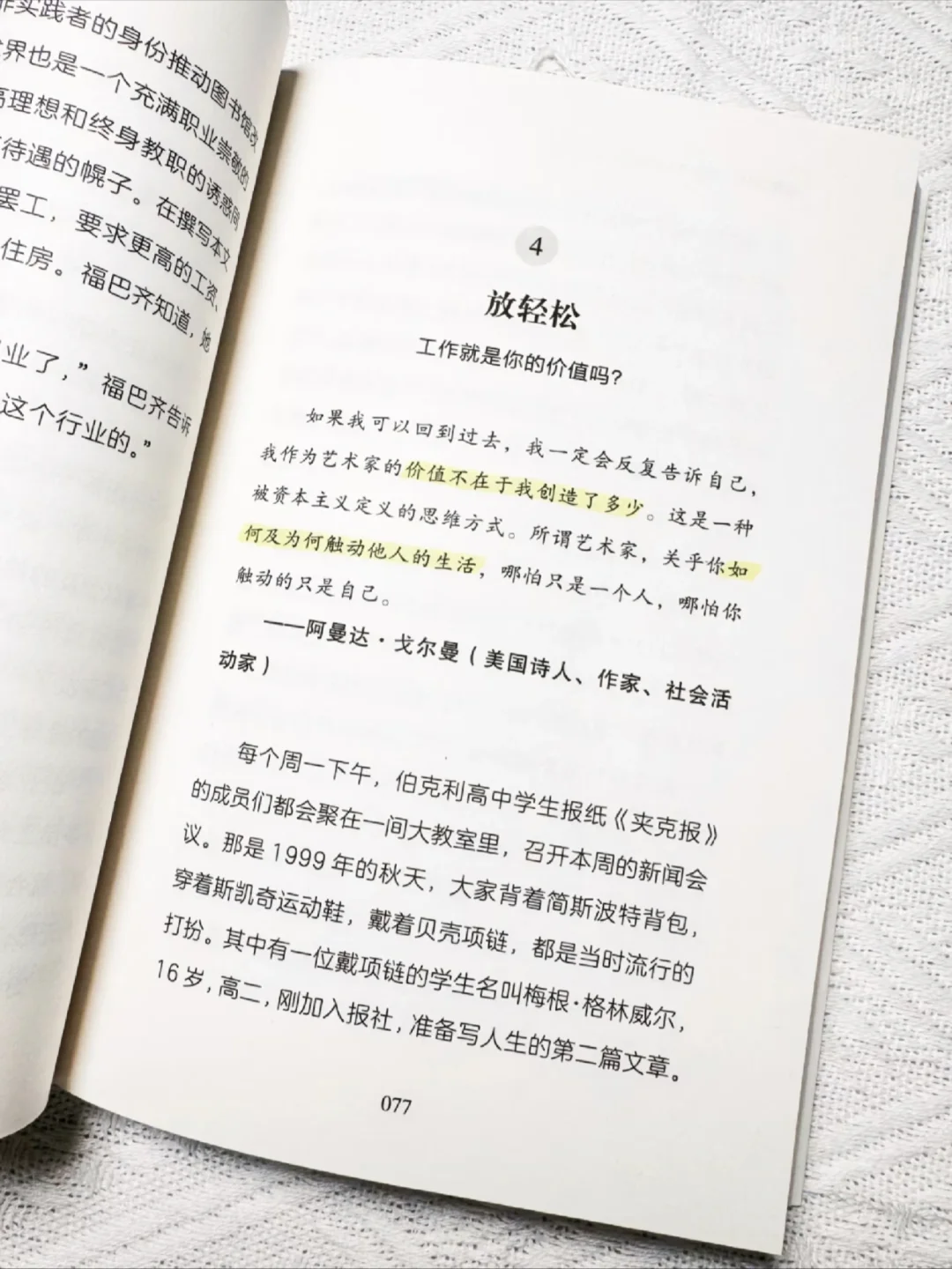 适度工作