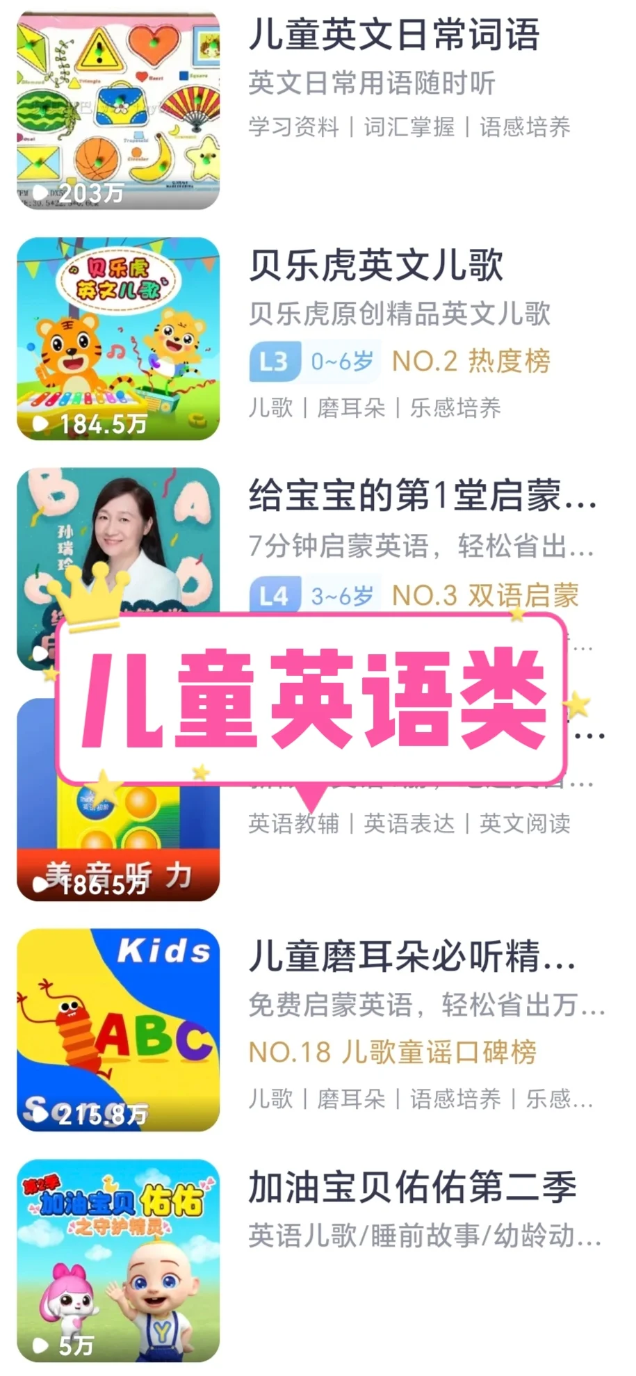 🔥超全喜马拉雅儿童听单资源汇集（免费）