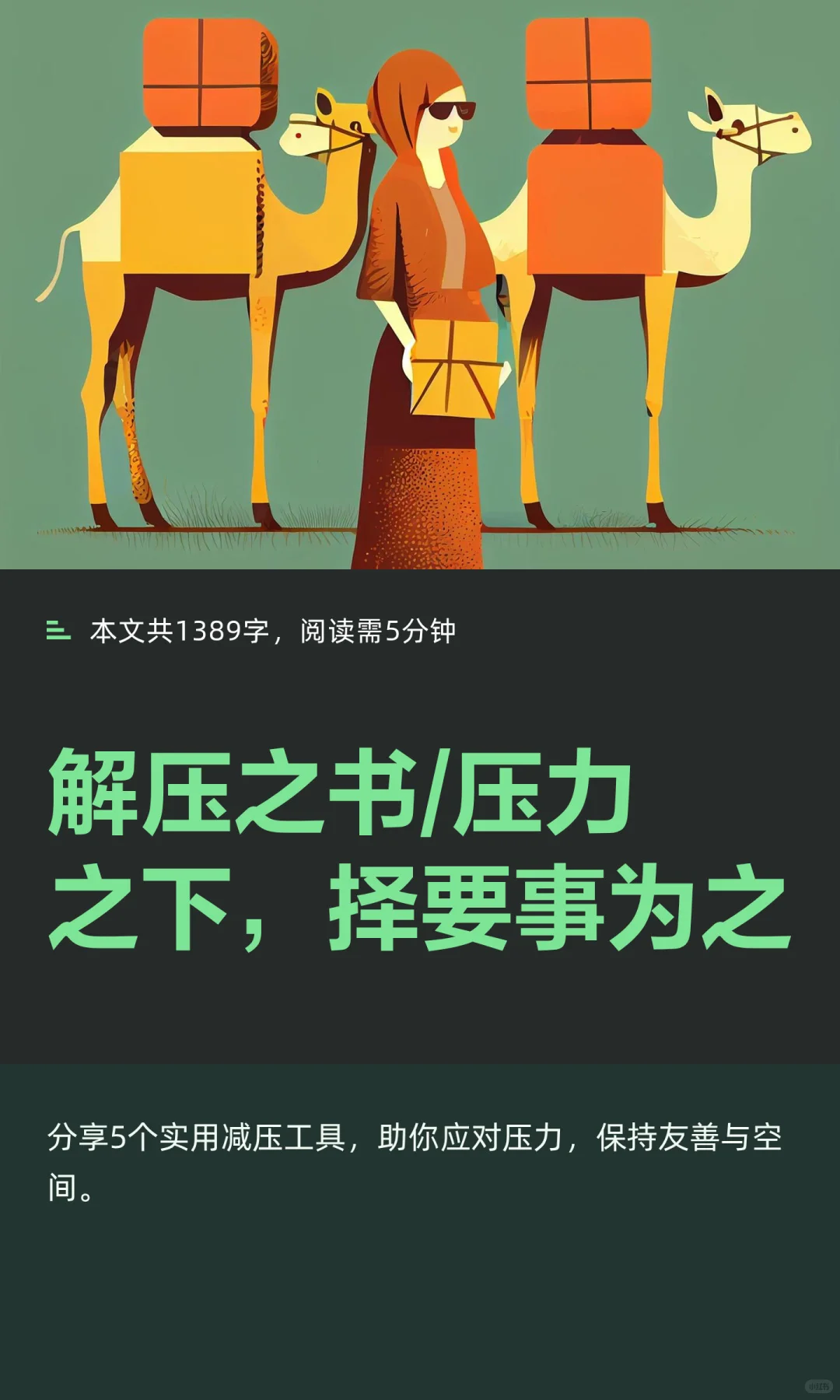 好书推荐/解压之书/压力之下，择要事为之