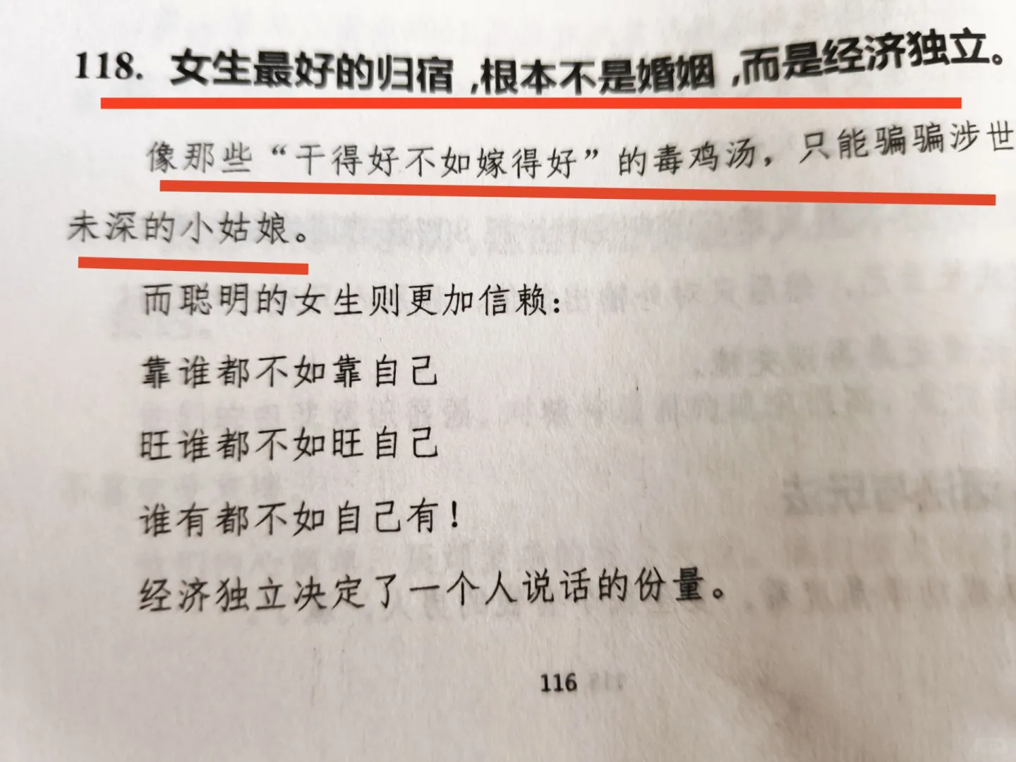 ㊙️资本家最不想让女性阅读的一本绝版好书！