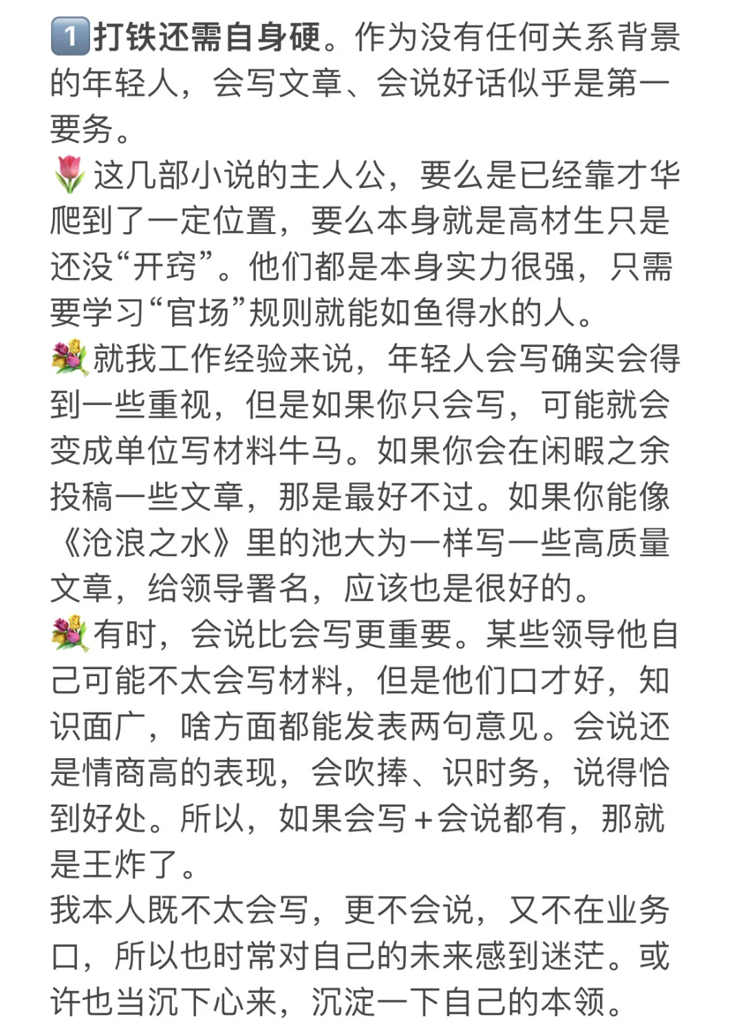 必读官场小说推荐及阅读感悟分享