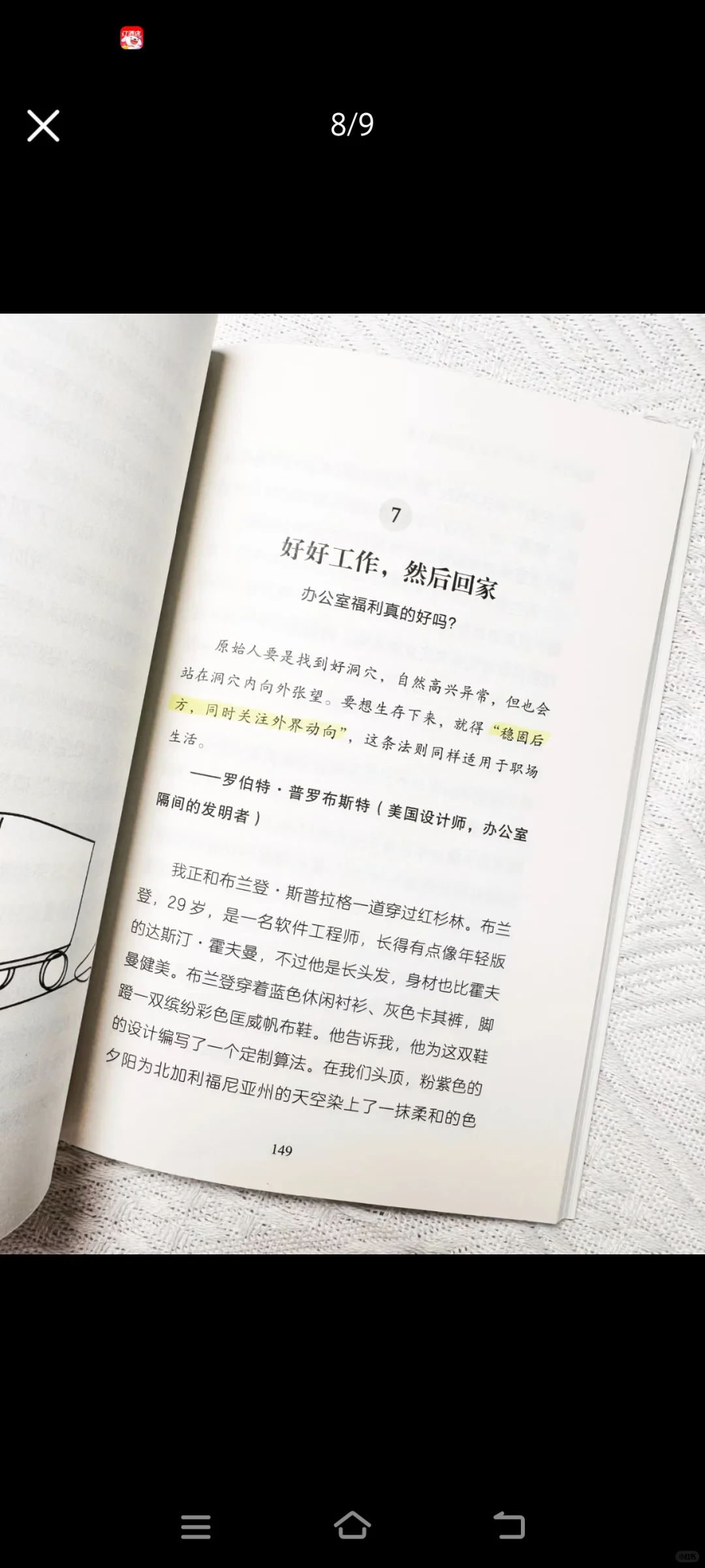 适度工作