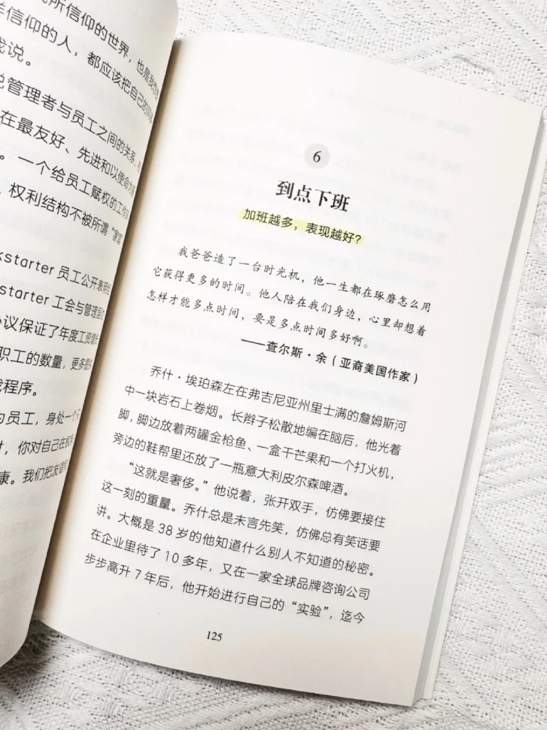 适度工作