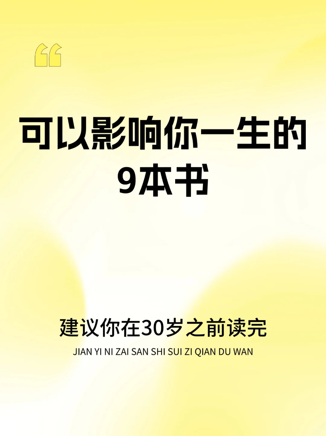 可以影响以你一生的9本书！