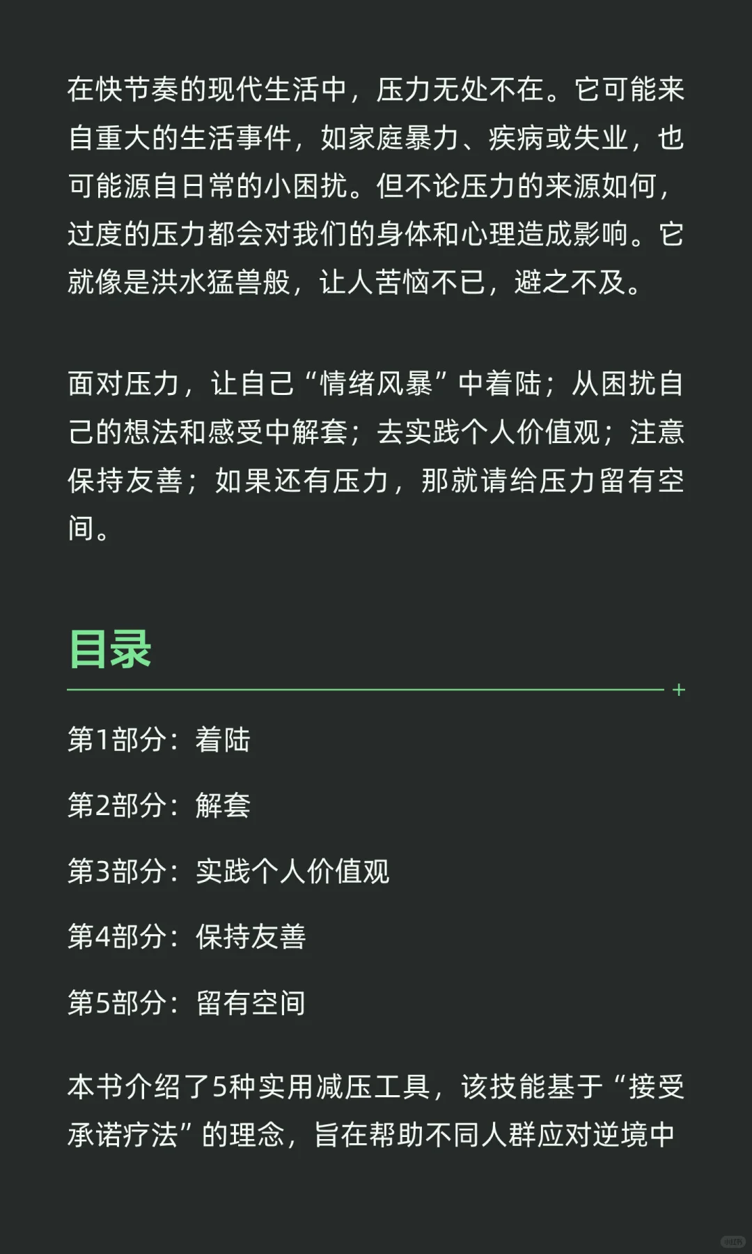 好书推荐/解压之书/压力之下，择要事为之