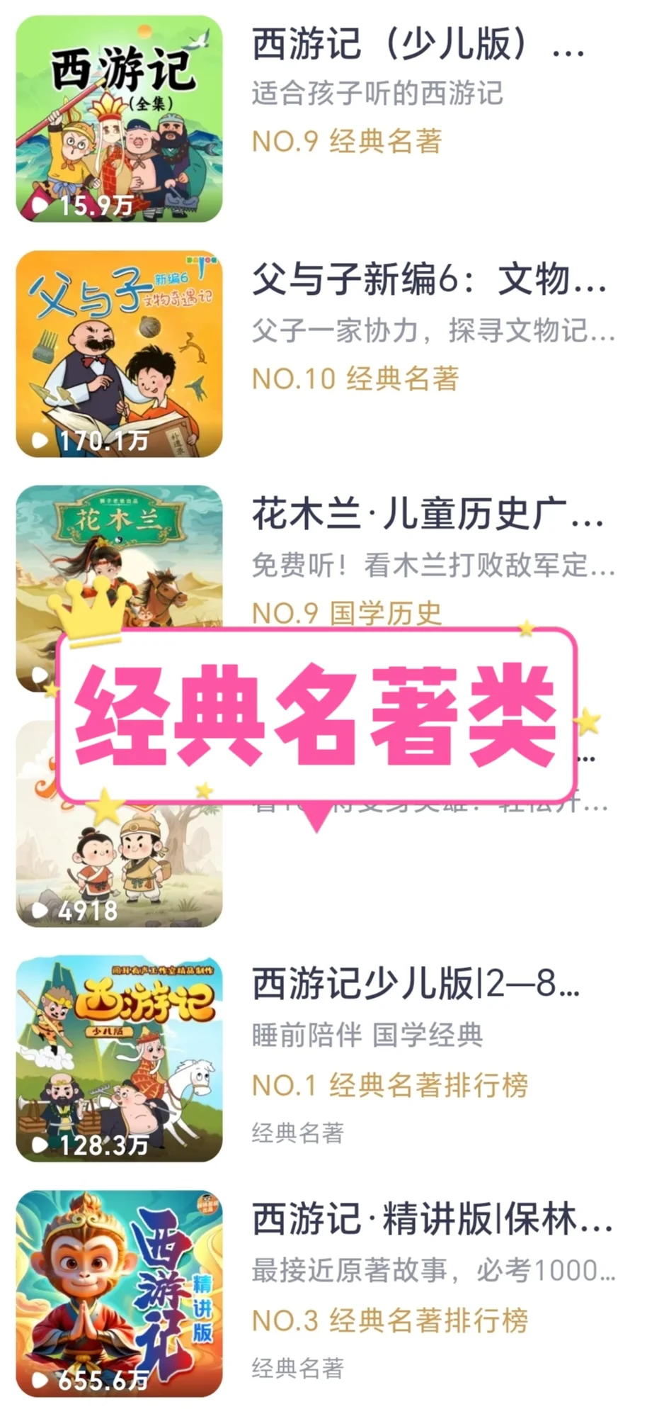 🔥超全喜马拉雅儿童听单资源汇集（免费）