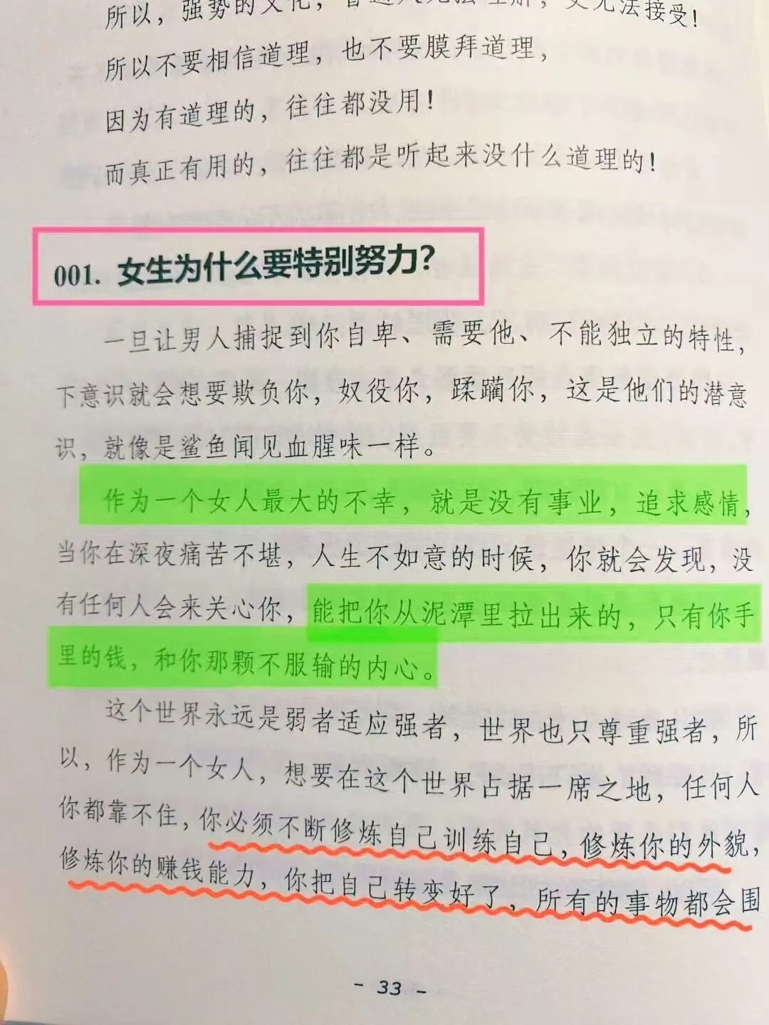 ㊙️资本家最不想让女性阅读的一本绝版好书！