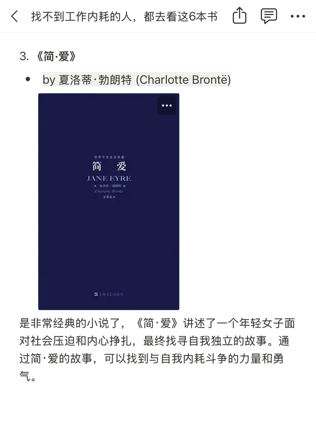 找不到工作内耗的人，都去看这6本书