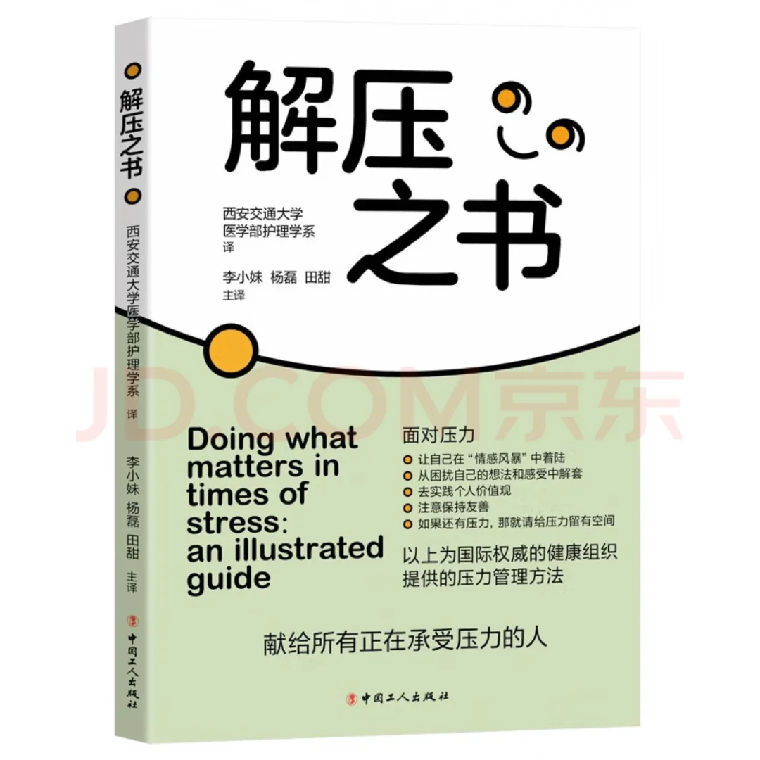 好书推荐/解压之书/压力之下，择要事为之