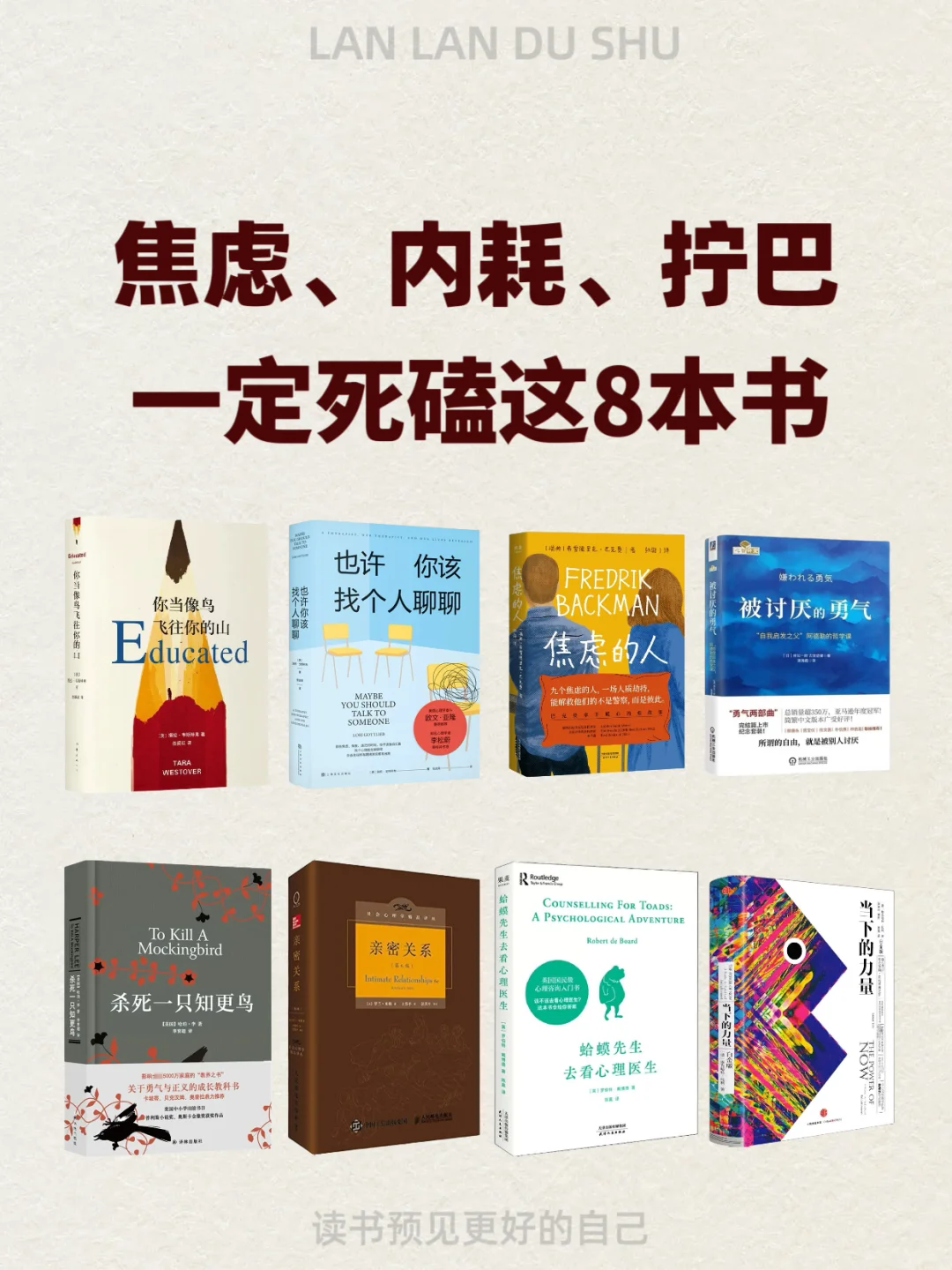 ‼️焦虑、内耗、拧巴，一定要看这8本书📖