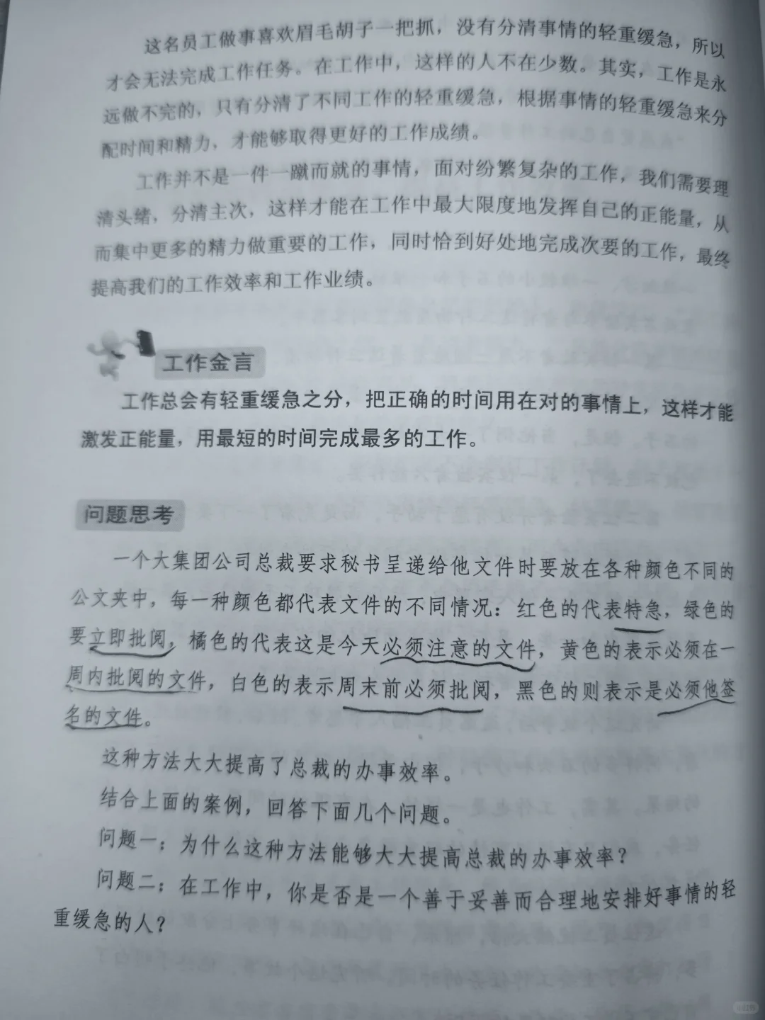 让工作成为你的能量源泉