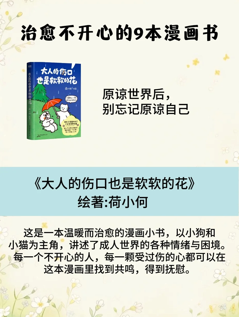 反内卷治愈解压推荐书单｜打工人必存✅