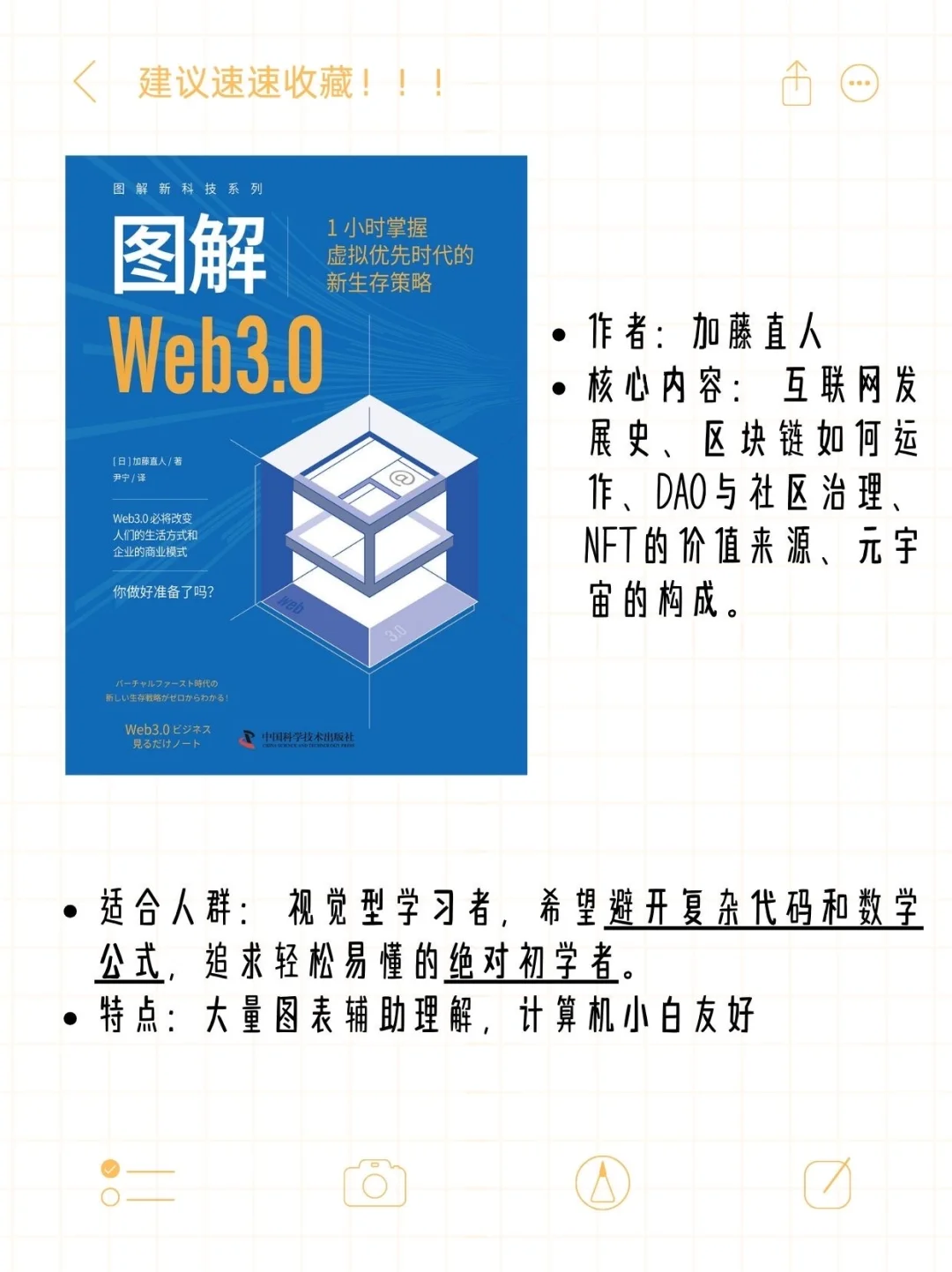 不错的开始：从一本好的书入门