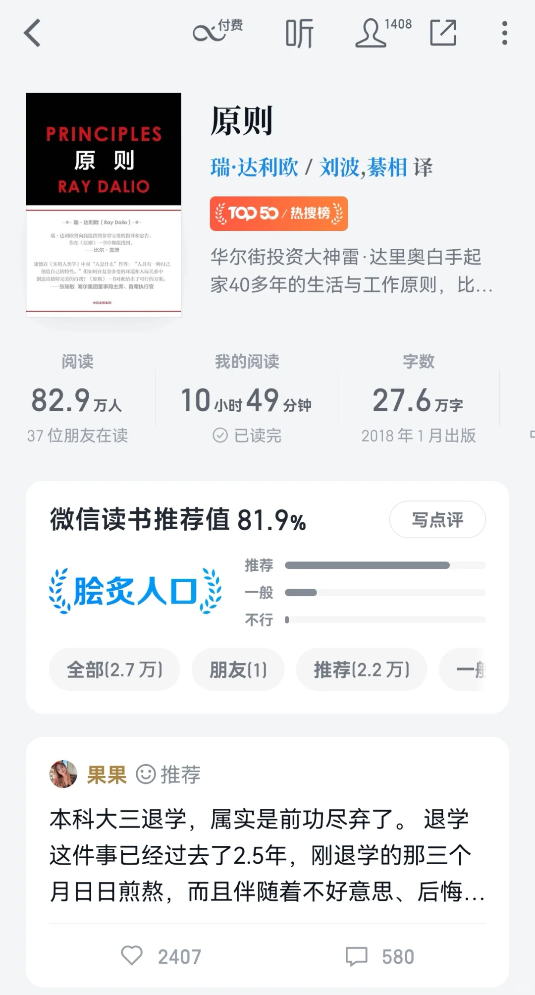 要是我刚工作的时候读到这本书就好了