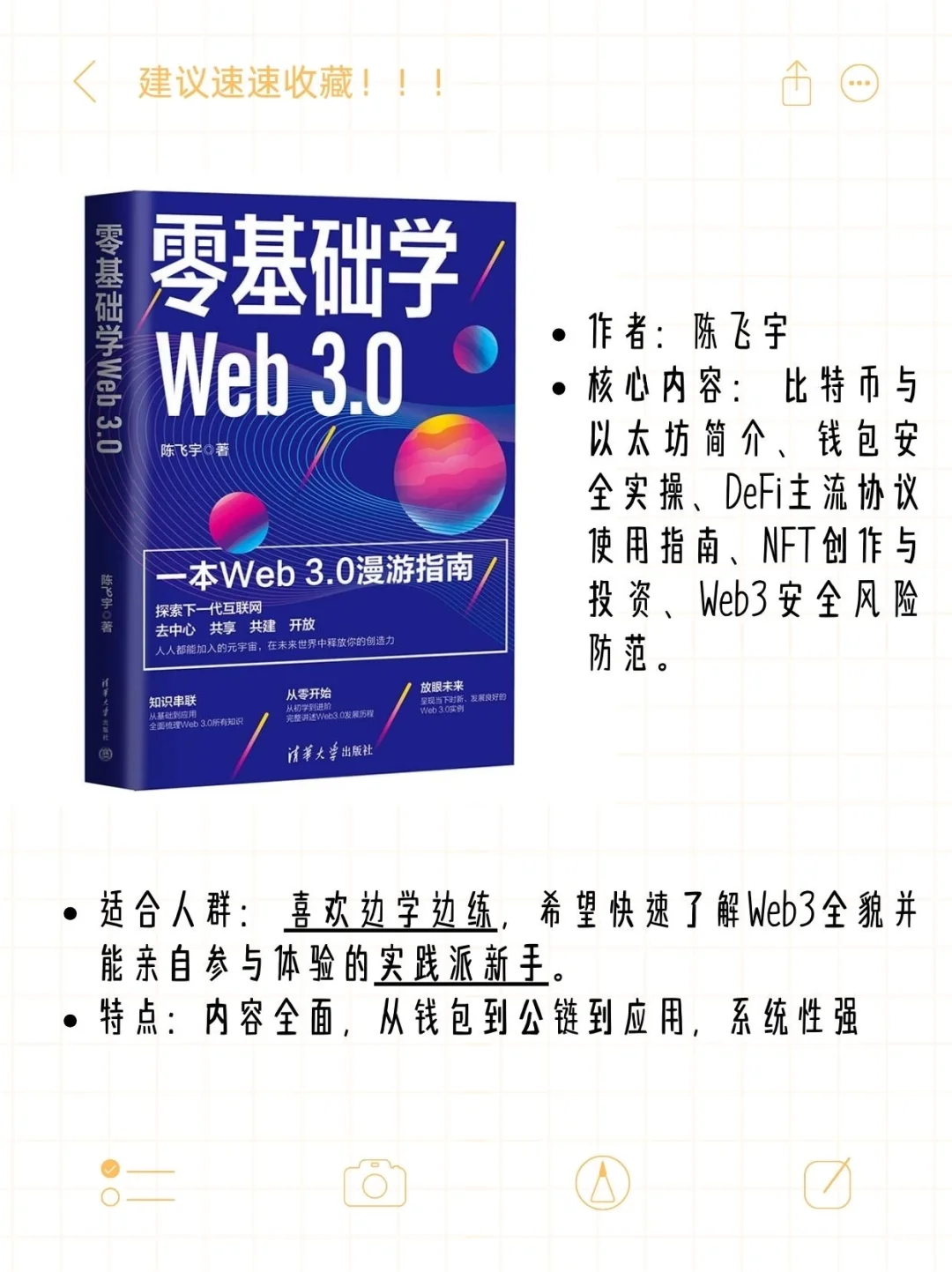 不错的开始：从一本好的书入门