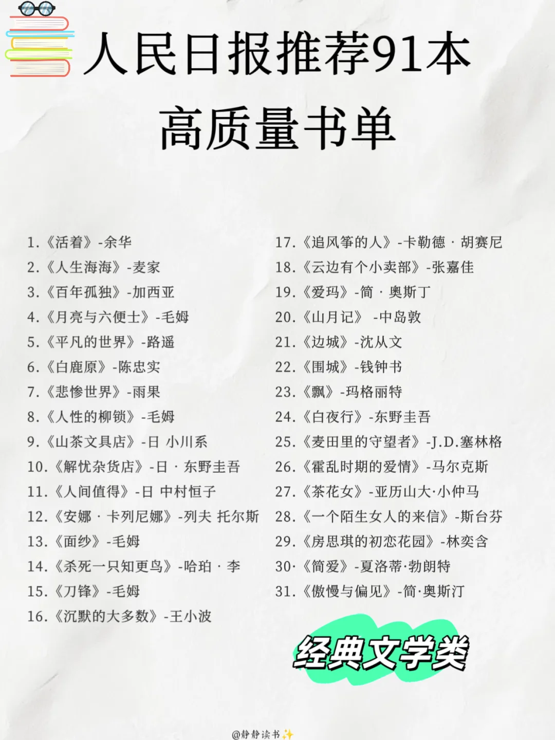 📚收藏人民日报推荐 91 本高质量书单