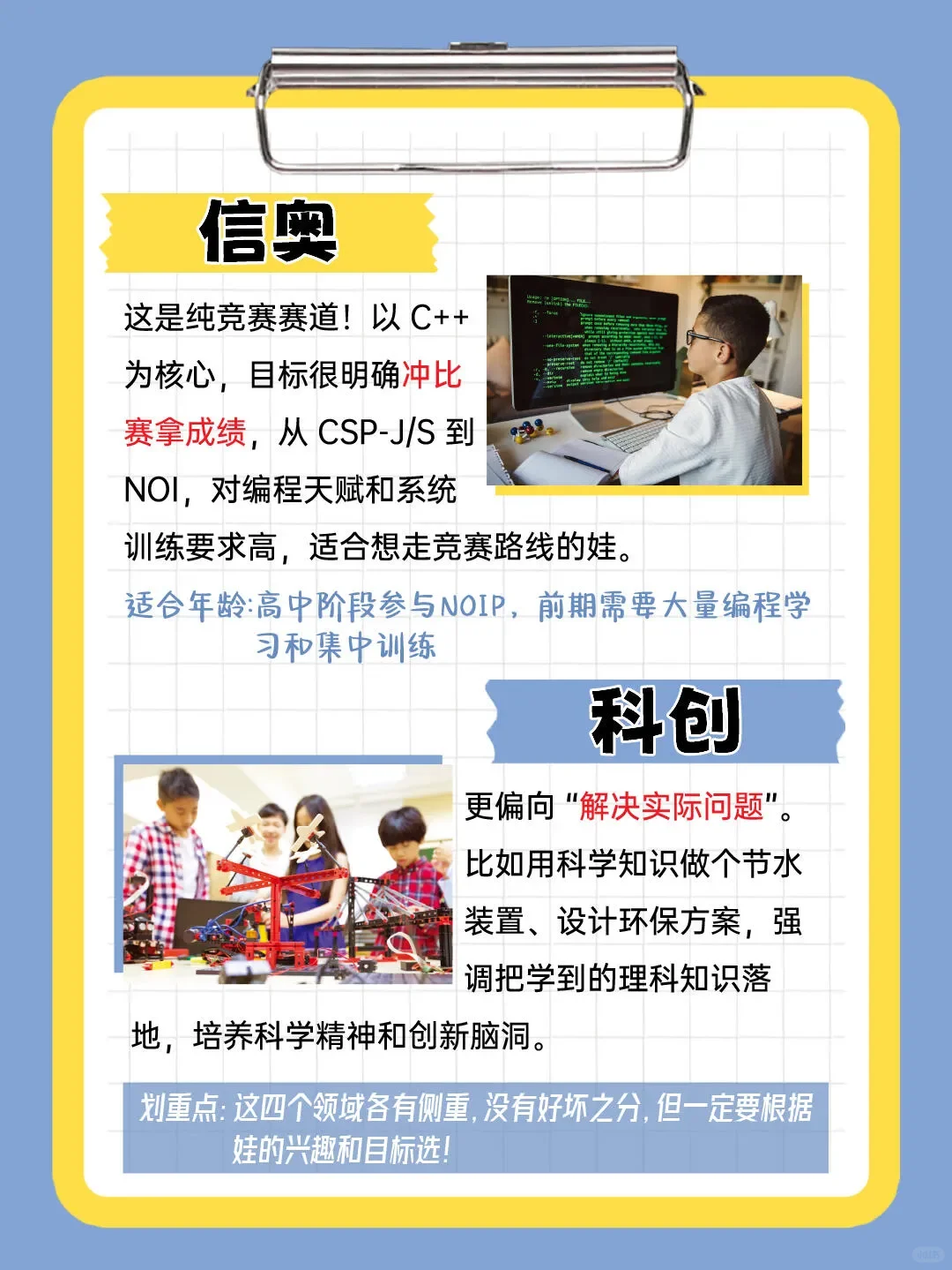 少儿编程、机器人、信奥、科创区别大揭秘