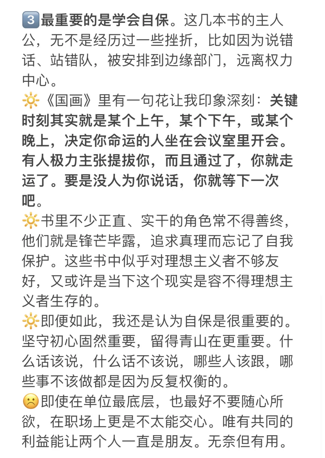 必读官场小说推荐及阅读感悟分享