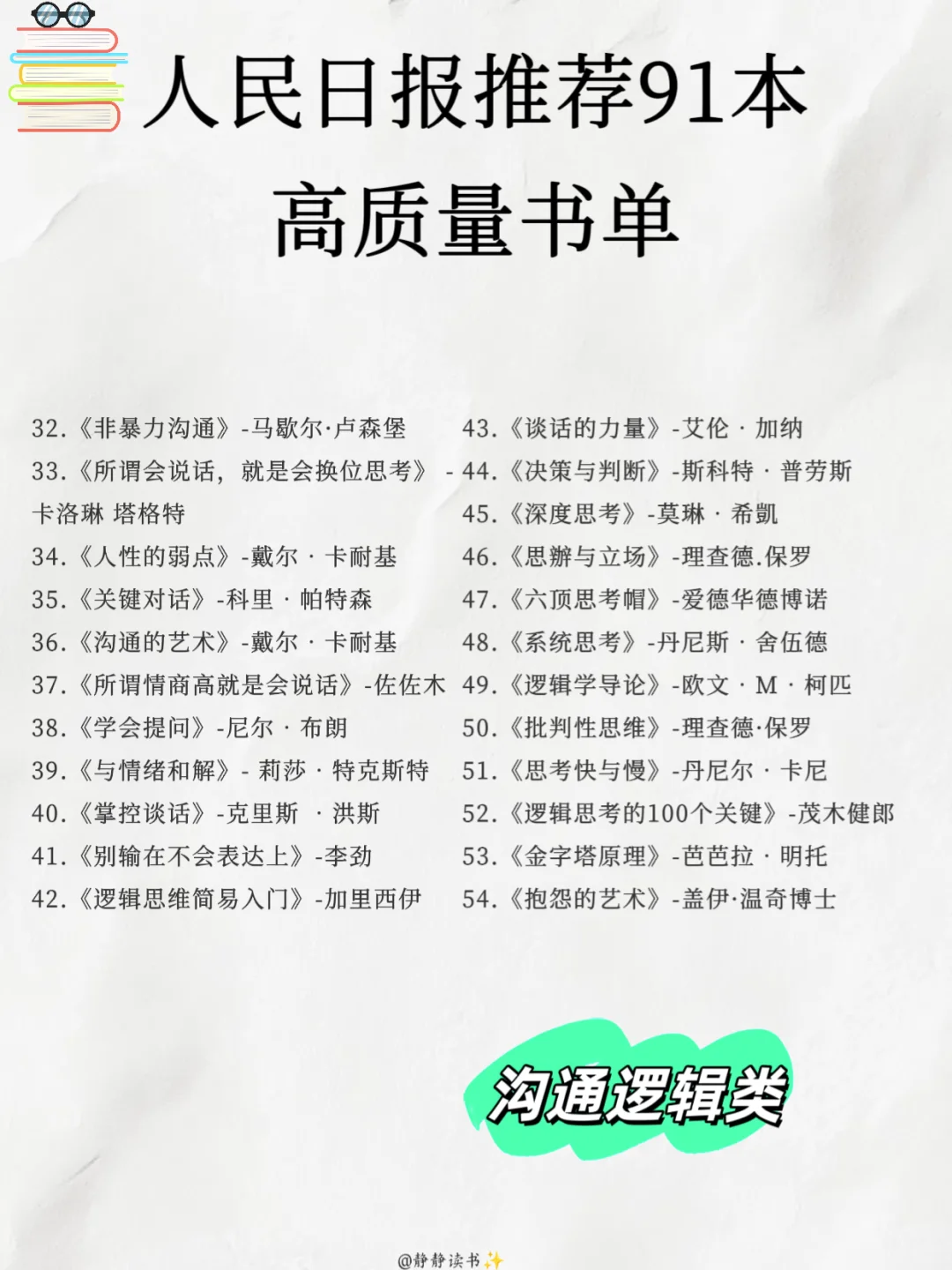 📚收藏人民日报推荐 91 本高质量书单