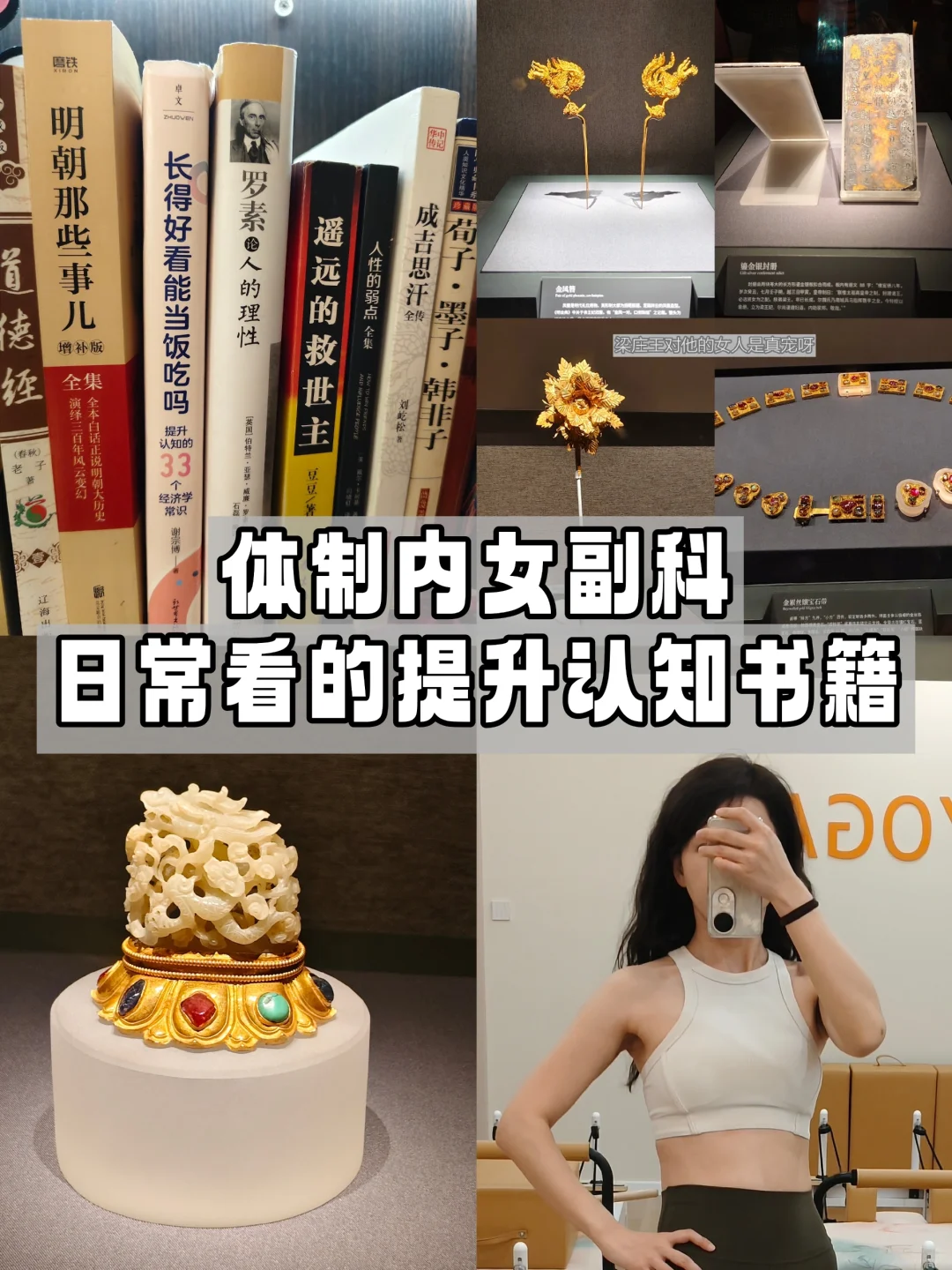 体制内女副科日常看的提升认知书籍