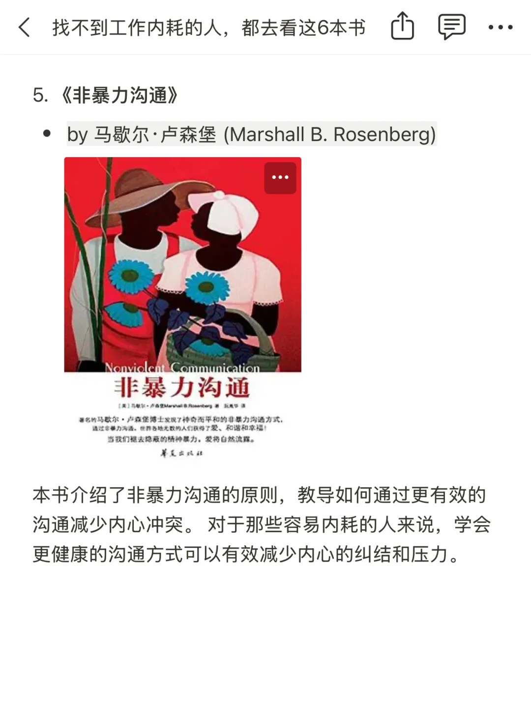 找不到工作内耗的人，都去看这6本书
