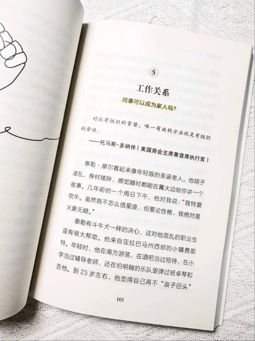适度工作