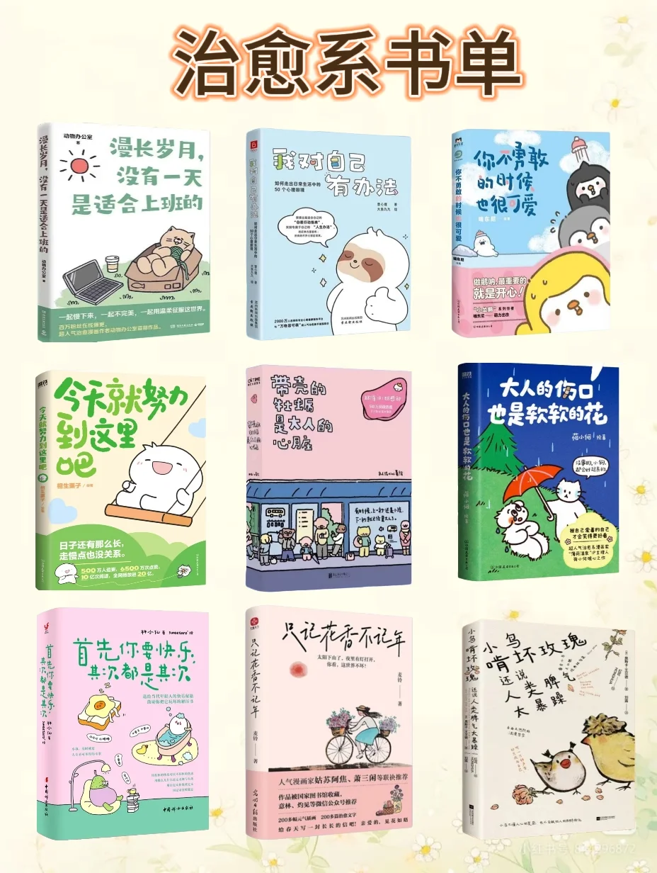 反内卷治愈解压推荐书单｜打工人必存✅