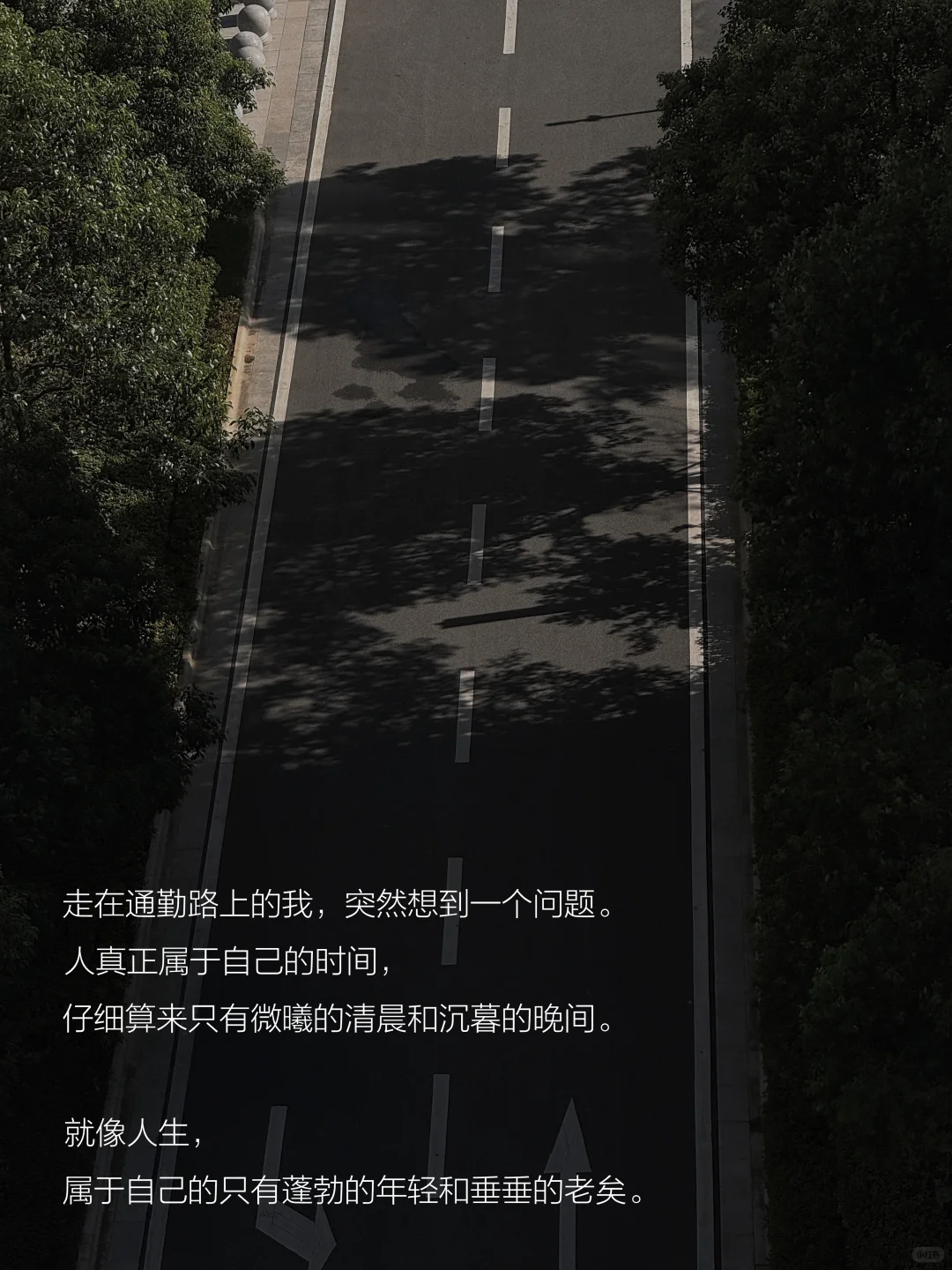 想明白这件事的我，还能不能接受早出晚归？