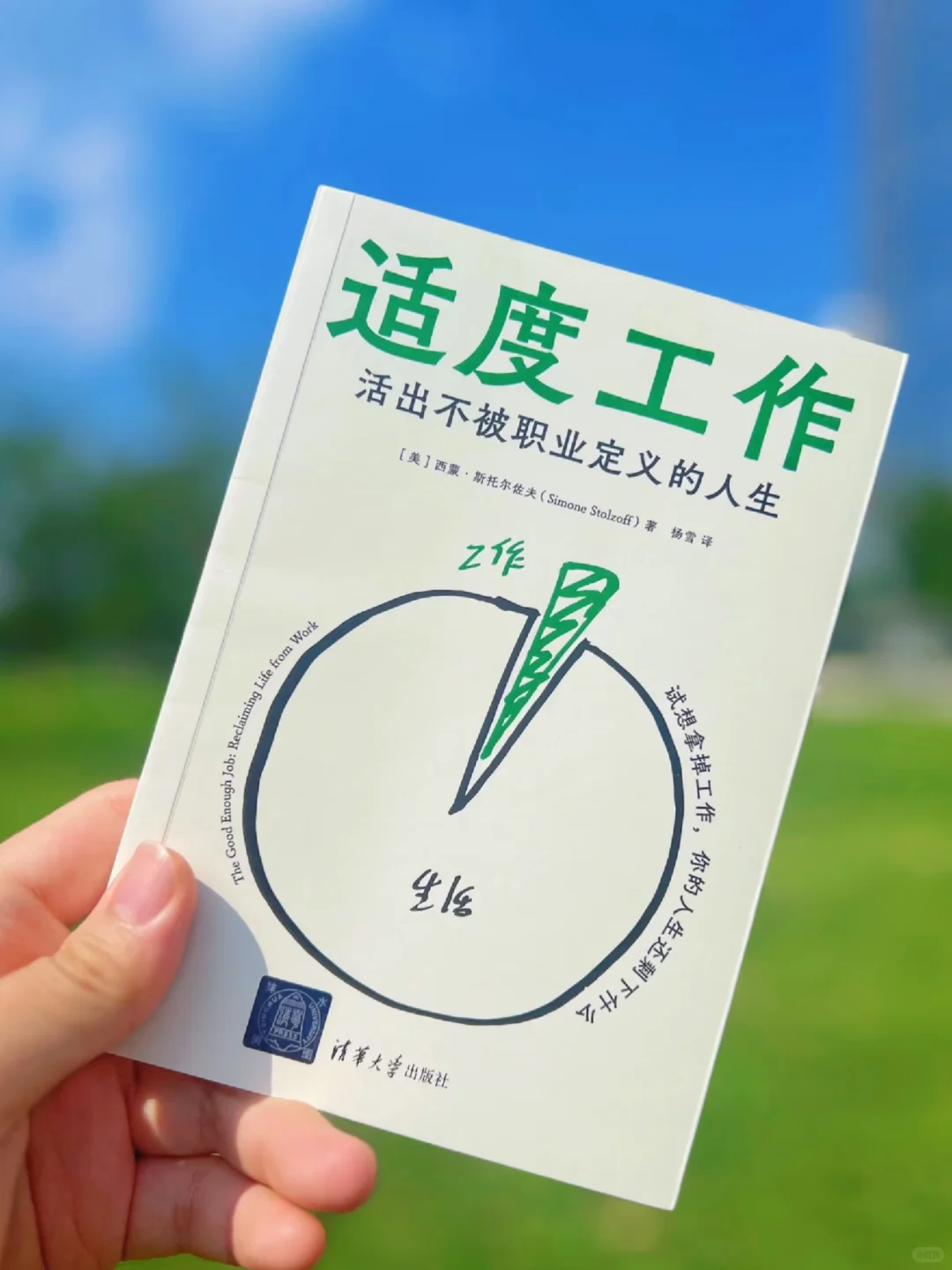 适度工作