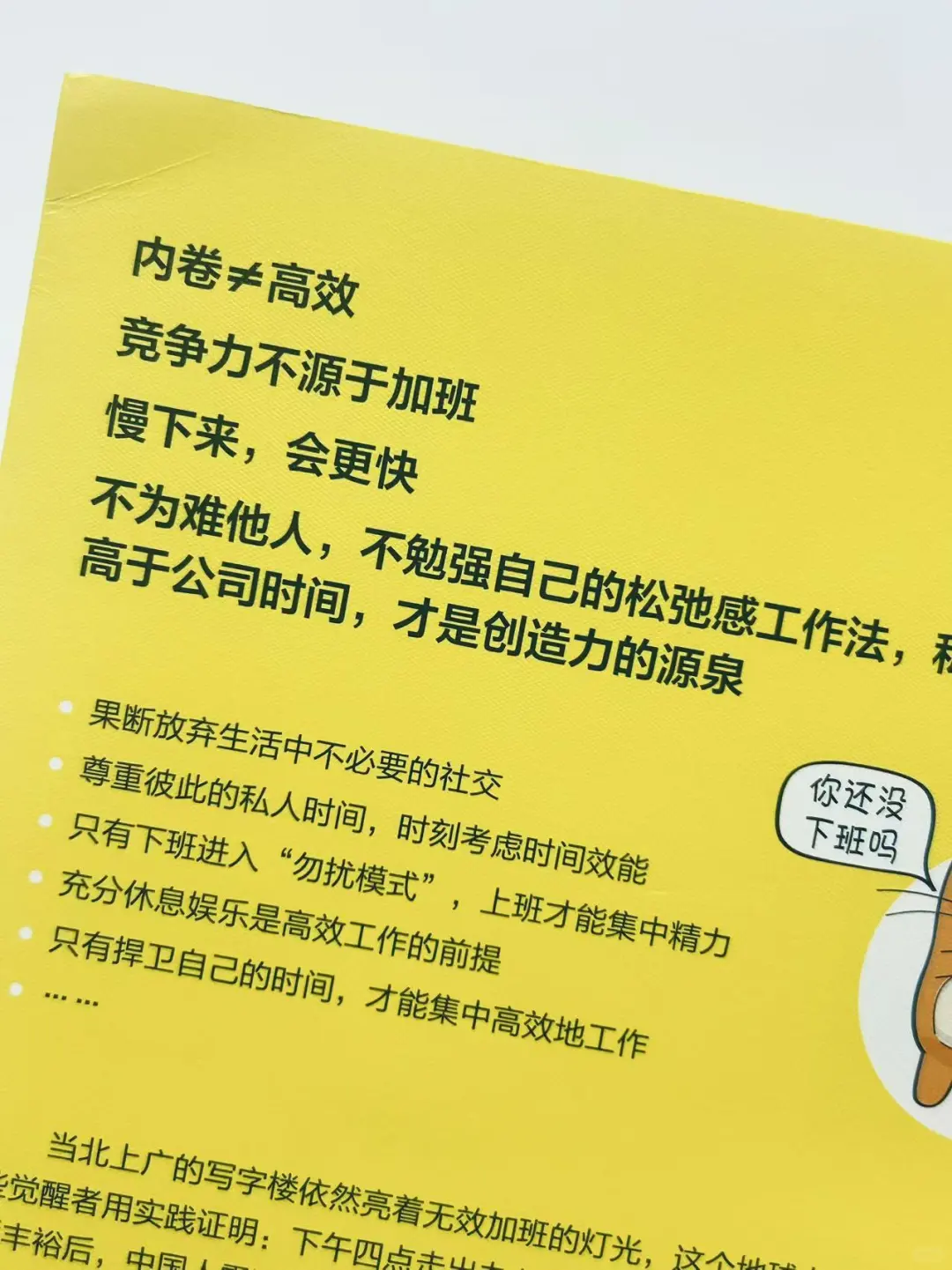 ²⁴松弛│你知道哪个国家四点就下班了吗？