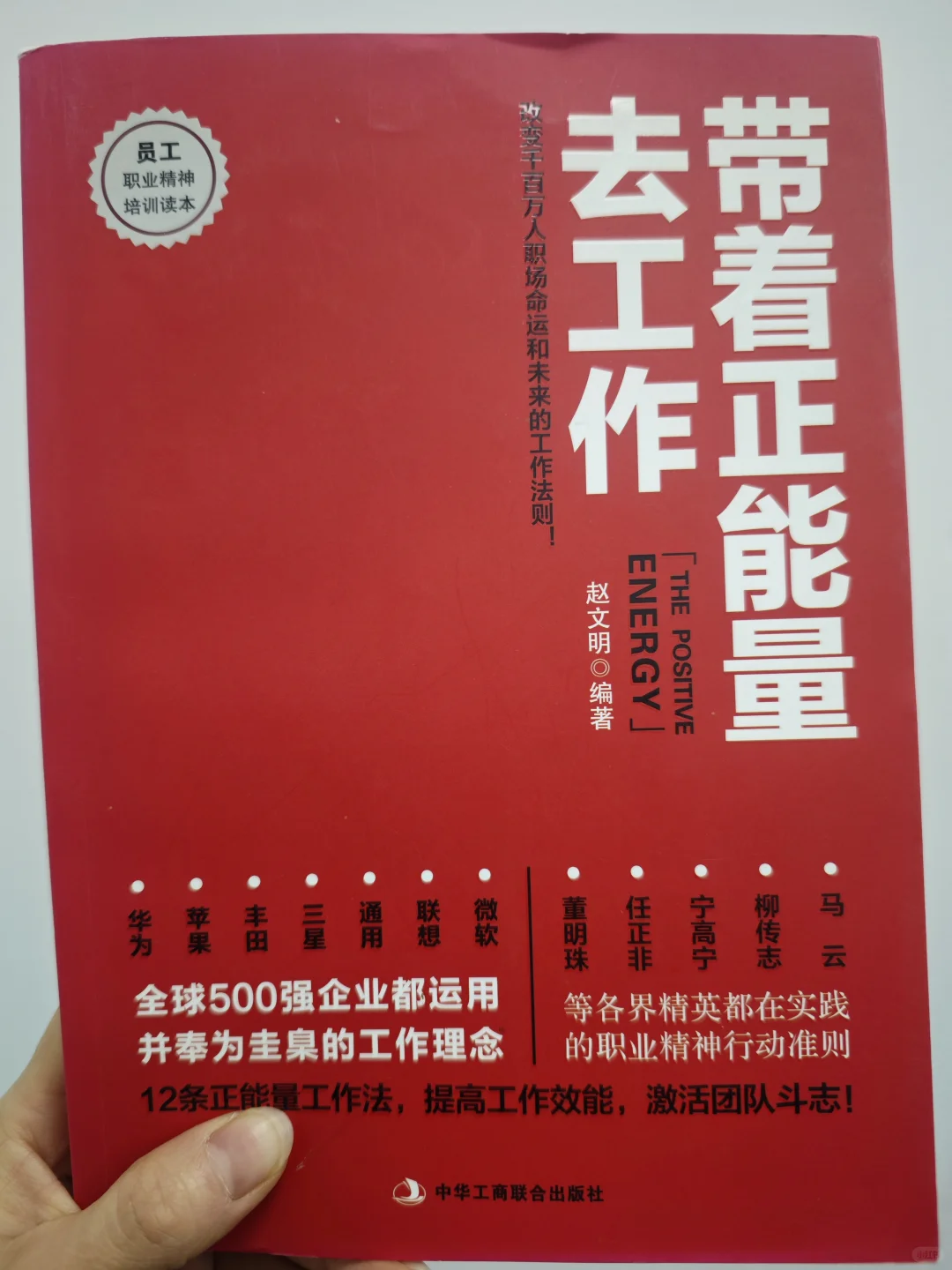 让工作成为你的能量源泉