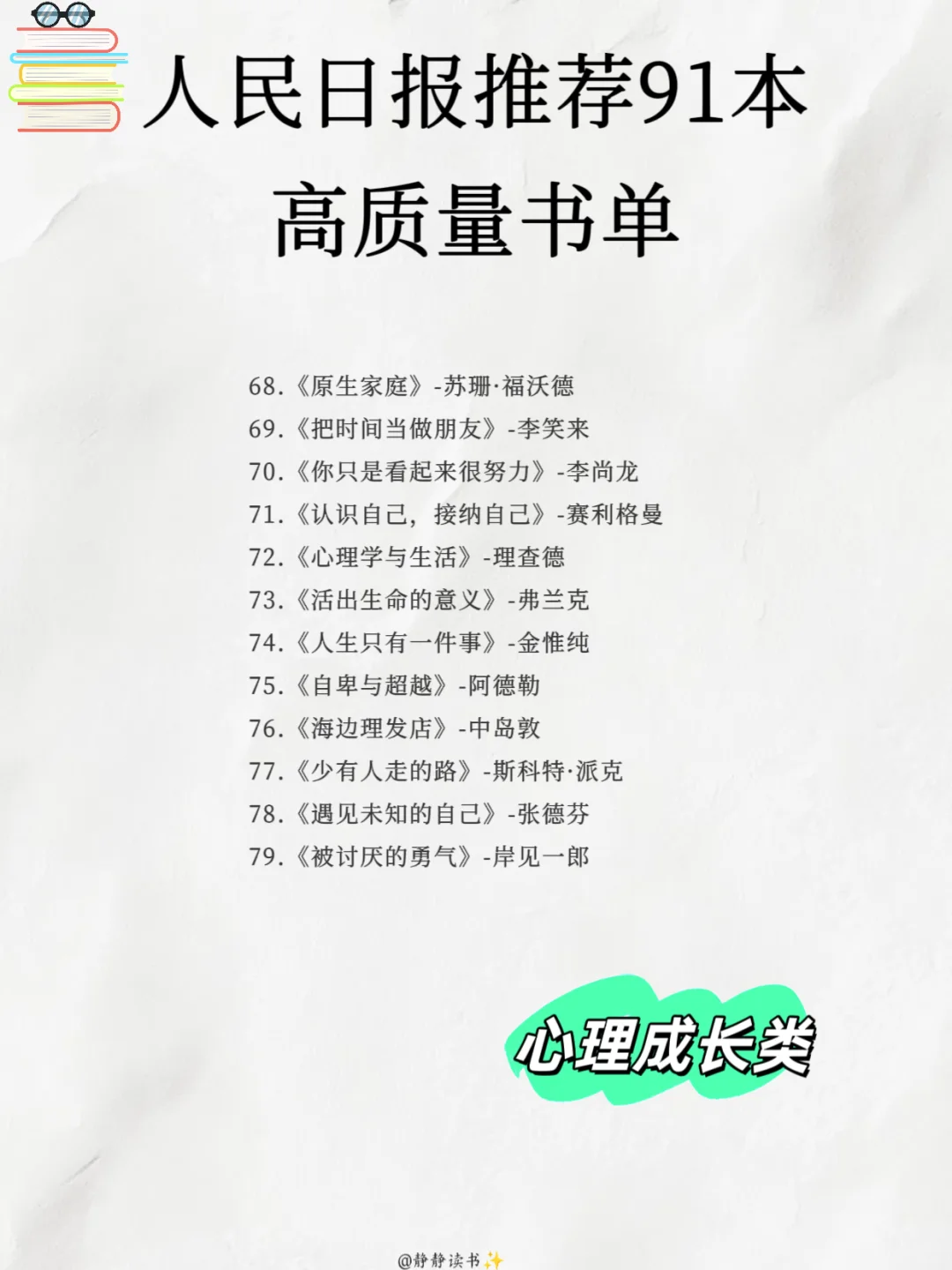 📚收藏人民日报推荐 91 本高质量书单