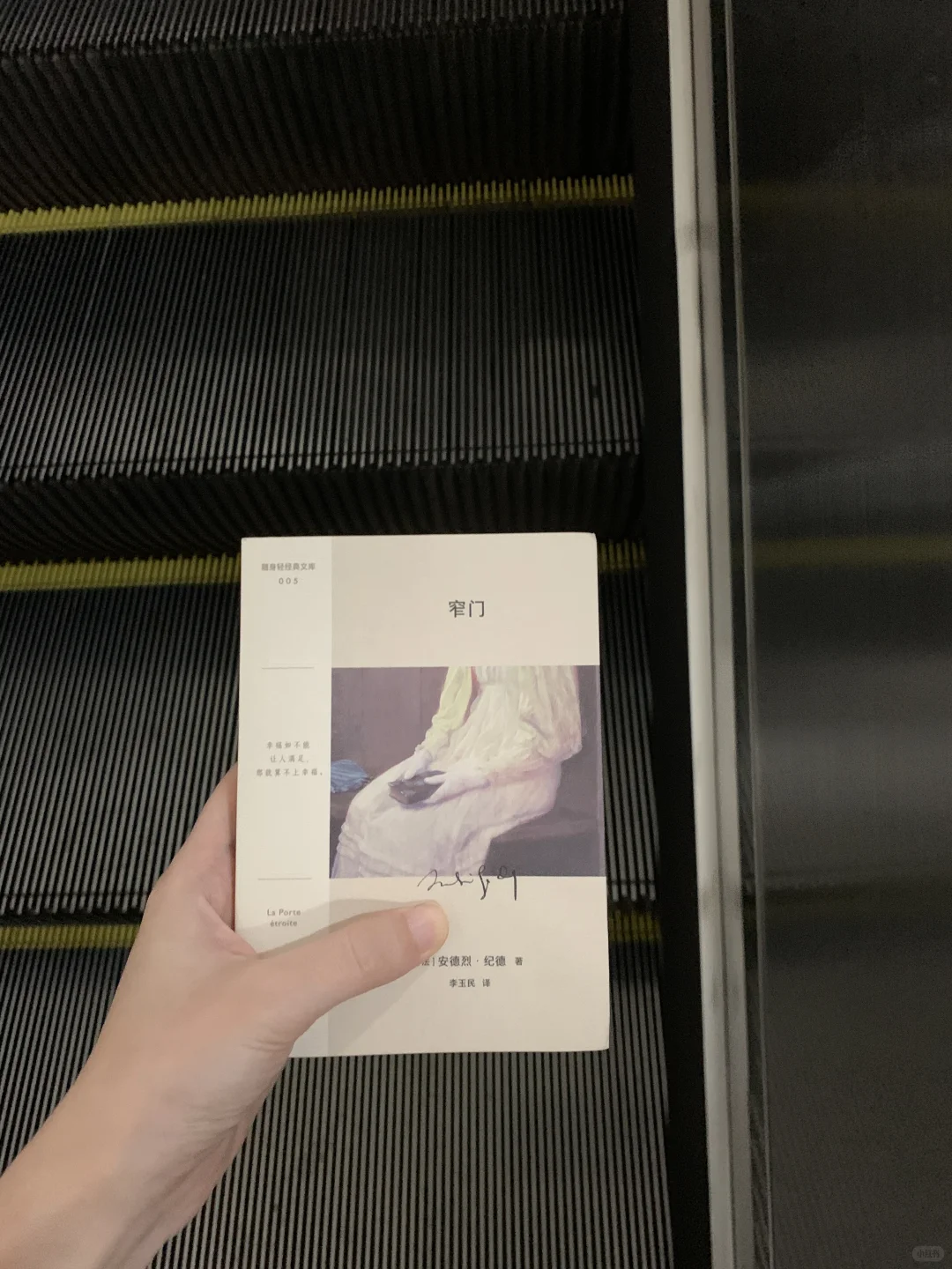 《窄门》：远离你就远离幸福不是纪德写的