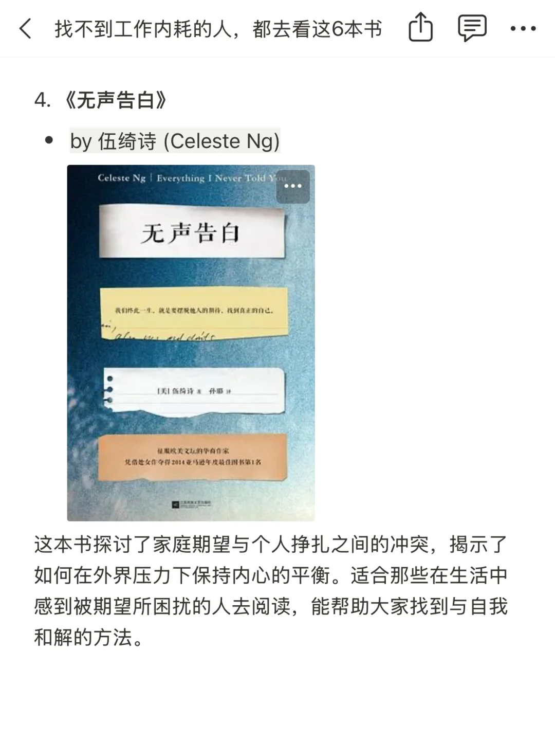 找不到工作内耗的人，都去看这6本书