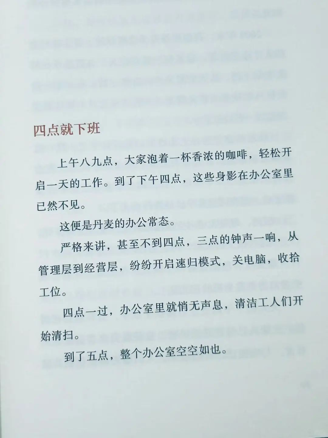 ²⁴松弛│你知道哪个国家四点就下班了吗？