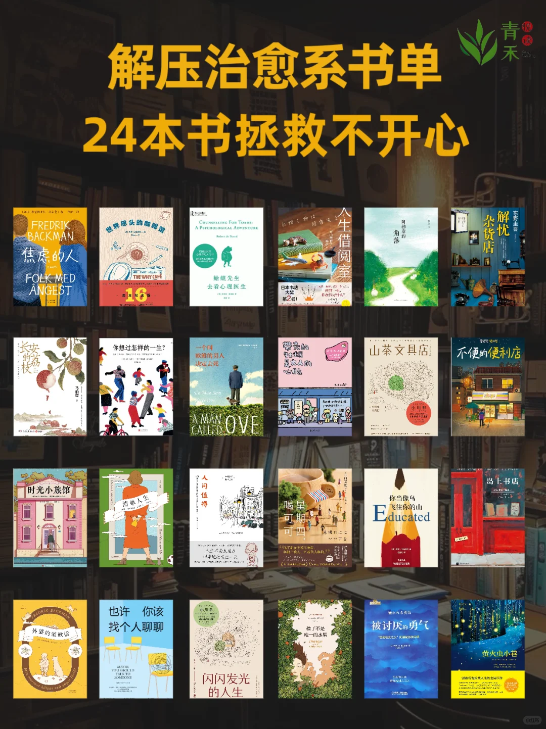 治愈系书单｜送给每一个在生活里疲惫的你💕